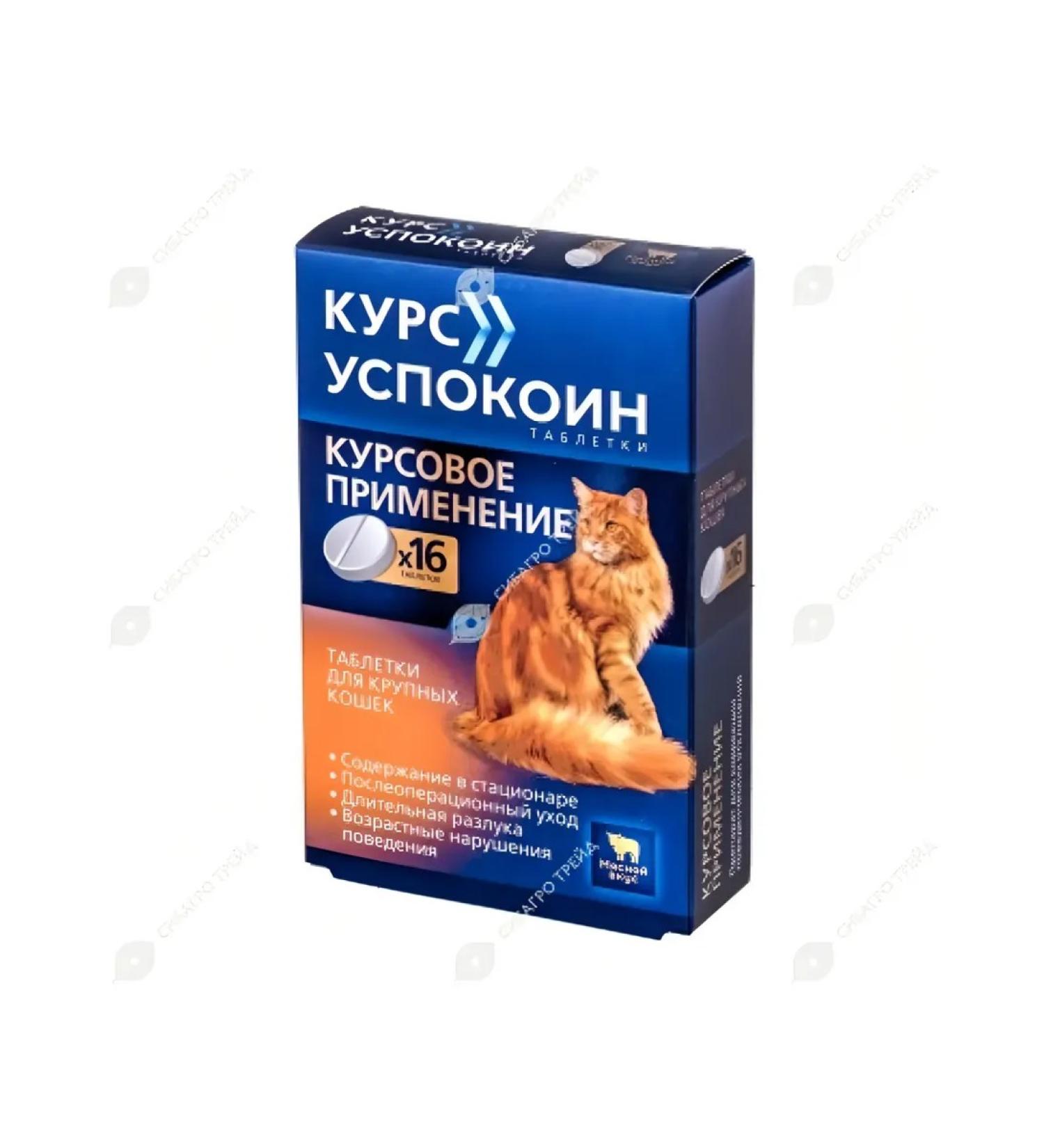 Astrapharm Conduct for large cats 16 tablets (123 mg) - Buy Online on GoSupps.com