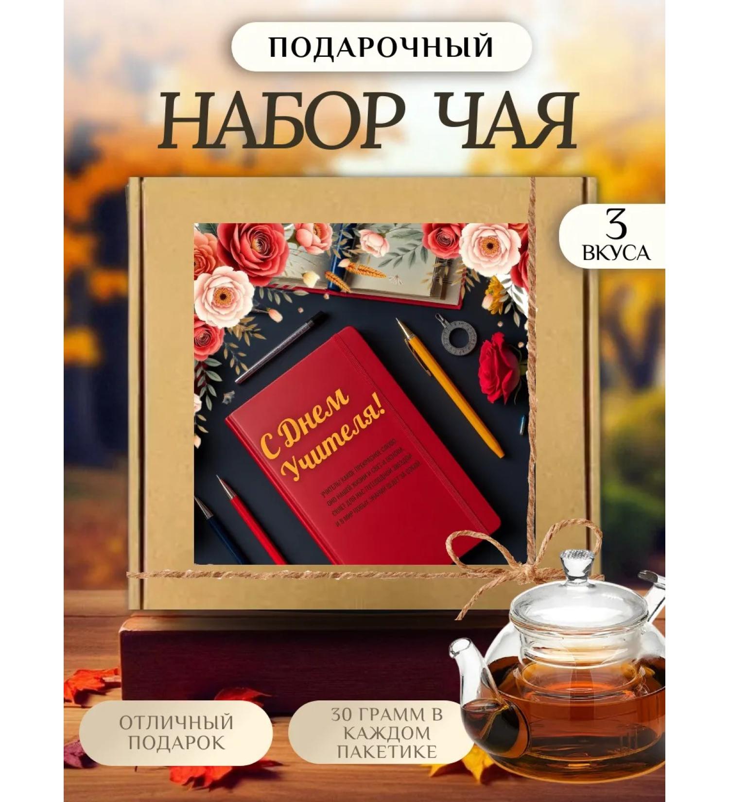 Tea Trips Gift set of sheet tea 3 pcs - Buy Online on GoSupps.com