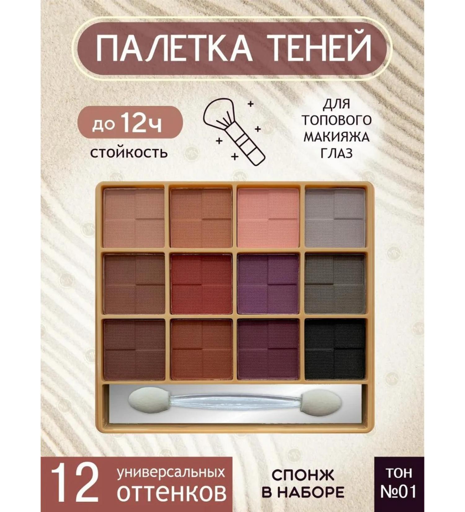 MK professional Palette shadows 12 shades of matte 01