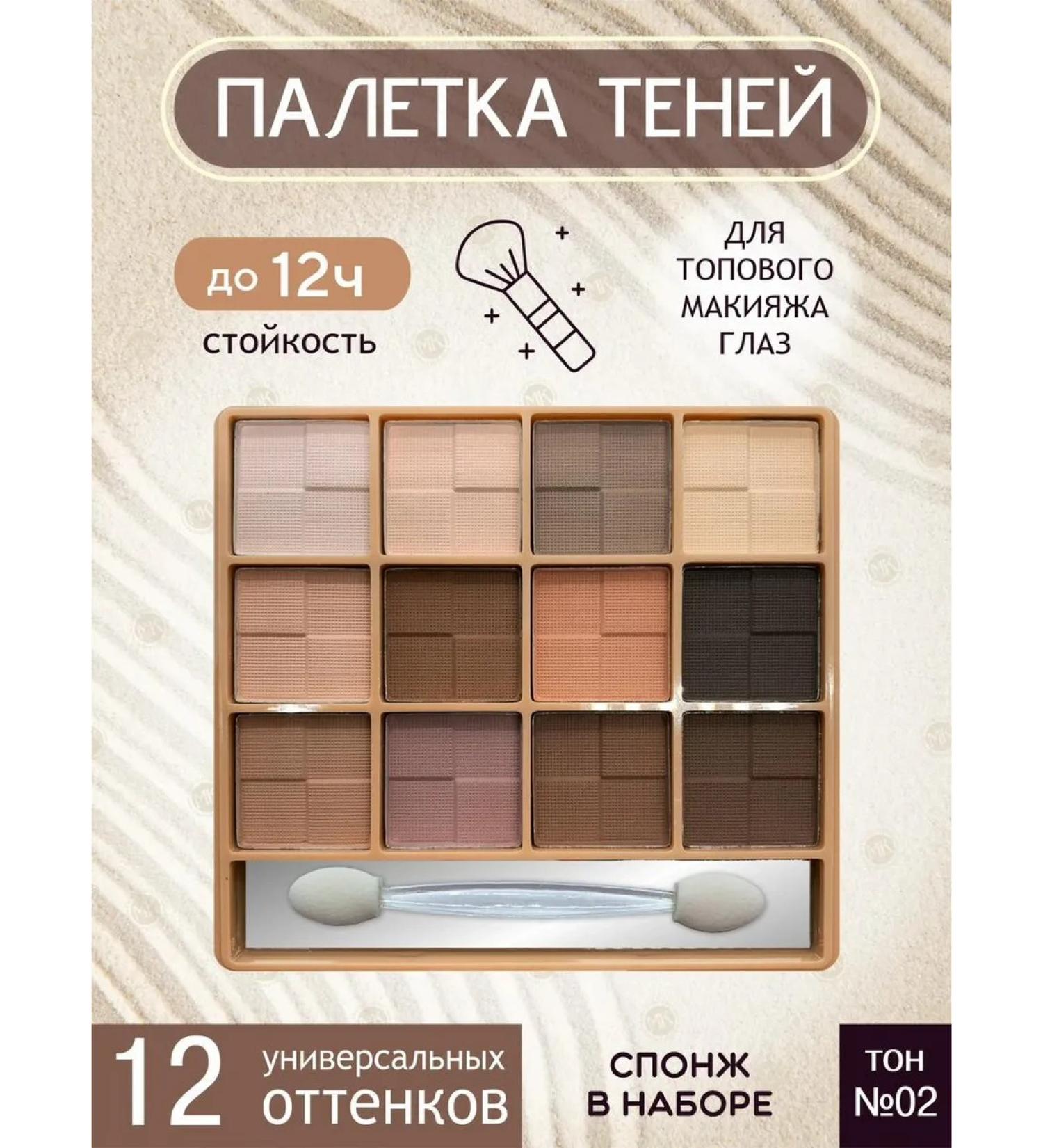 MK professional Palette shadows 12 shades of matte 02