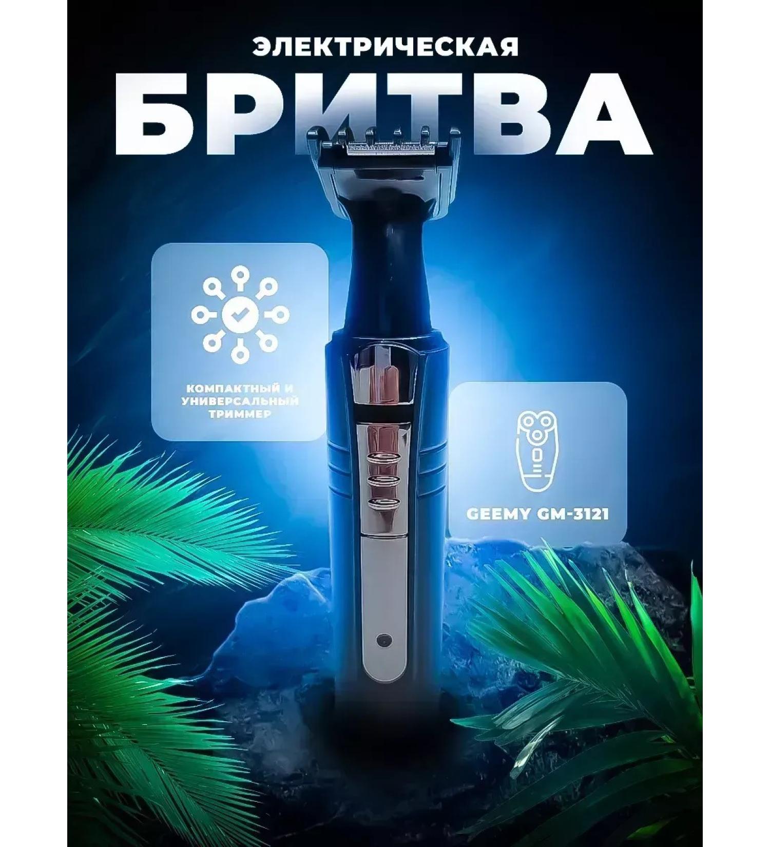 Geemy Universal trimmer 2 in 1 - Buy Online on GoSupps.com