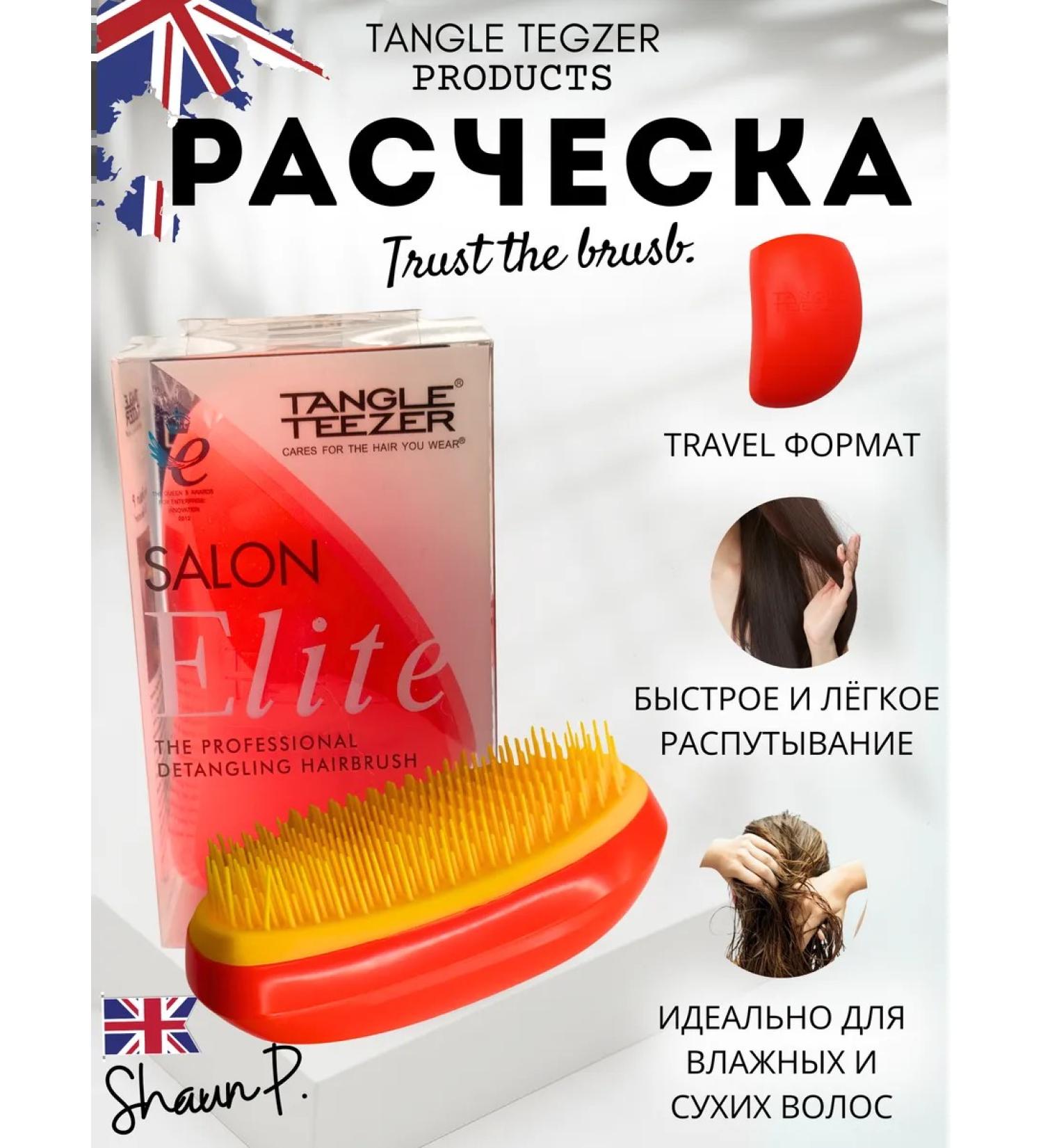Tangle Teezer Salon Elite comb