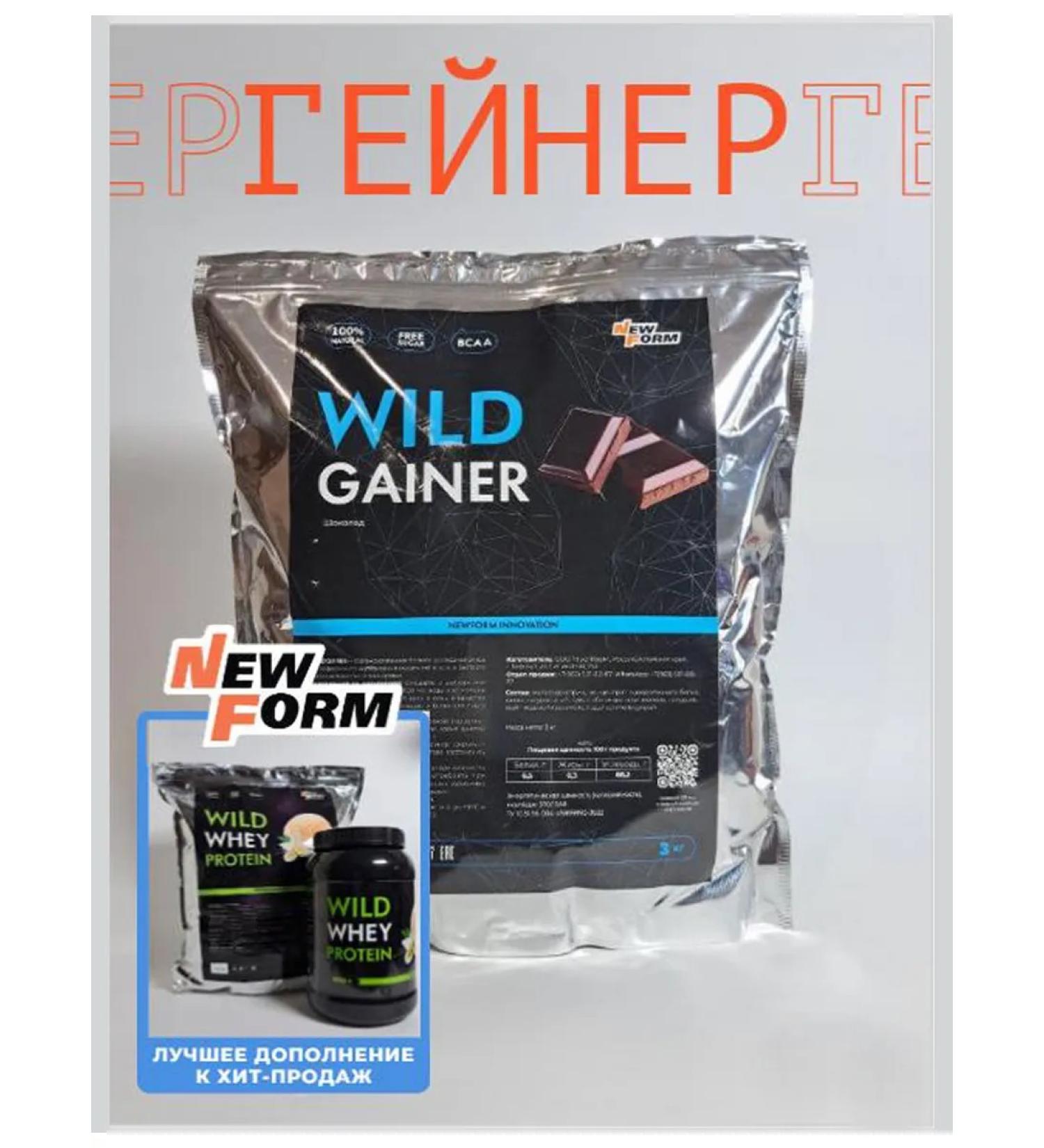 New Form Gainer Wild 3000 grams "Chocolate"