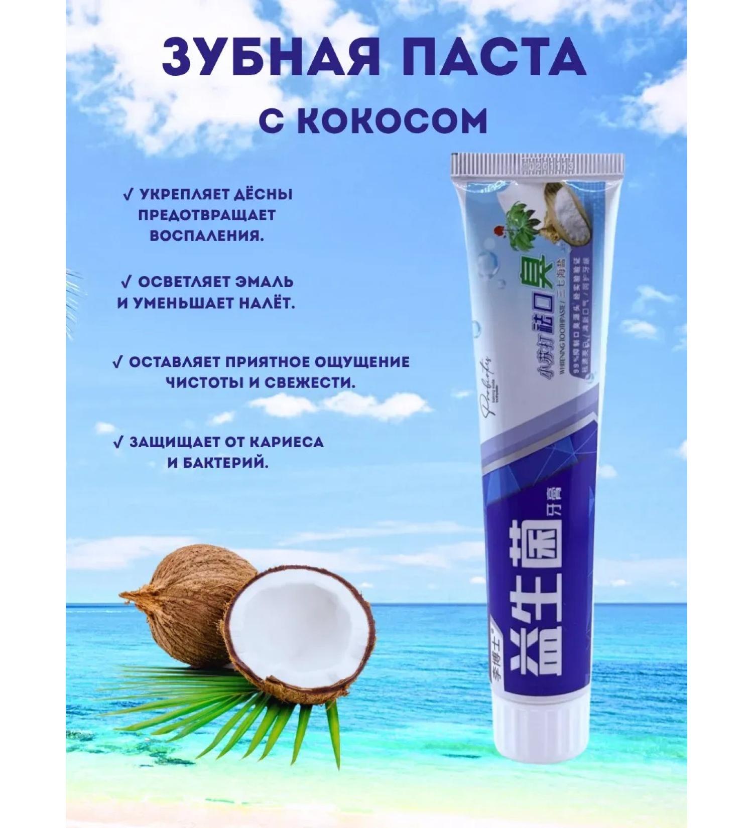 ZAYN 81 Toothpaste with the taste of coconut - Buy Online on GoSupps.com