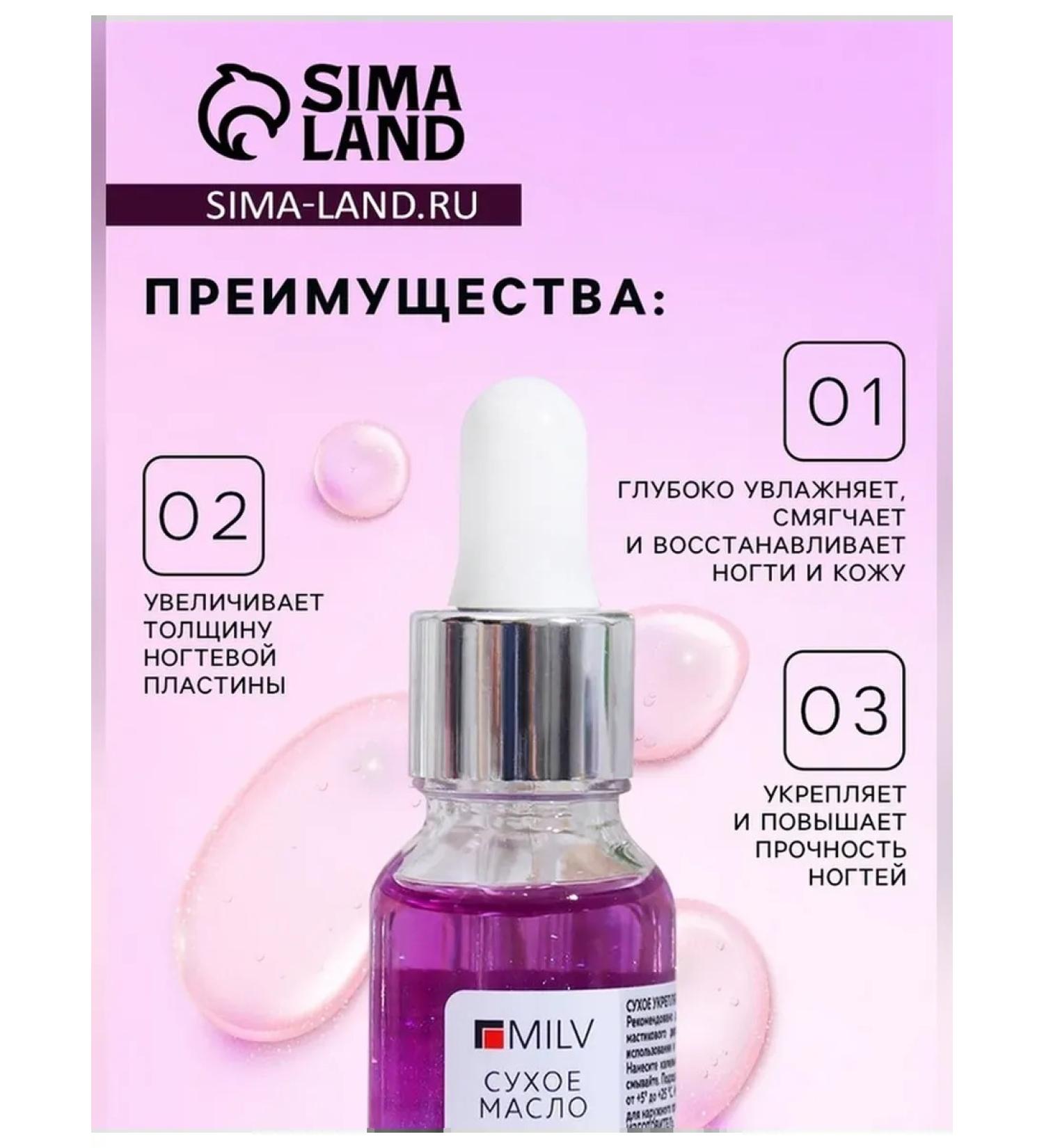 MILV Strengthening nail oil with a shimmer 15 ml - Buy Online on GoSupps.com