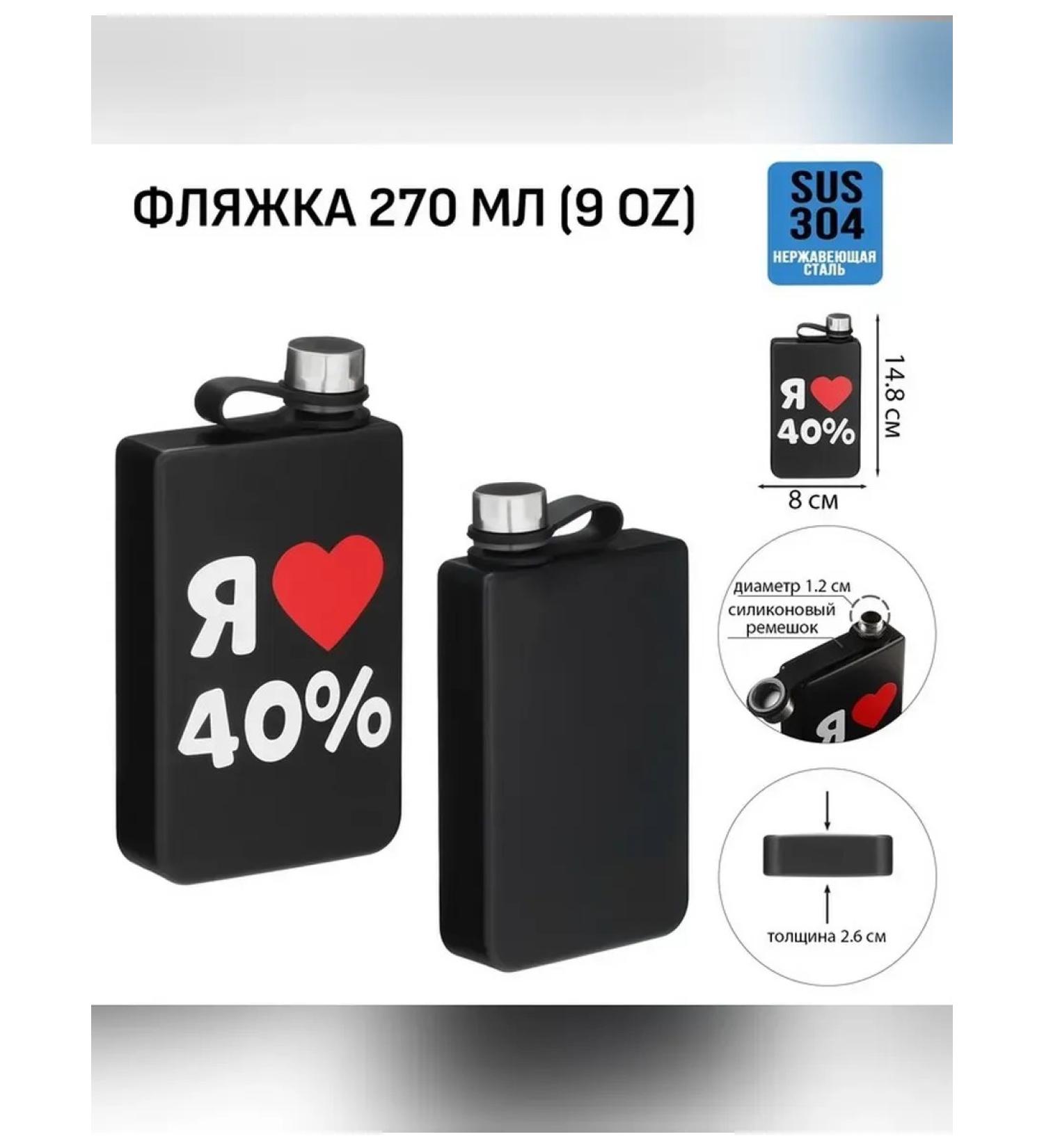 Simaland Flask "I love 40%" from stainless steel - Buy Online on GoSupps.com