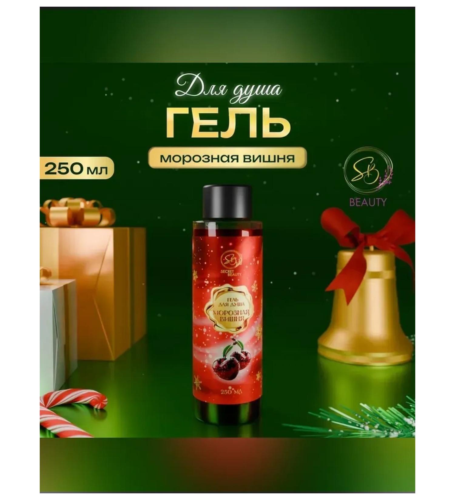 SB BEAUTY Shower gel with cherry aroma 250 ml