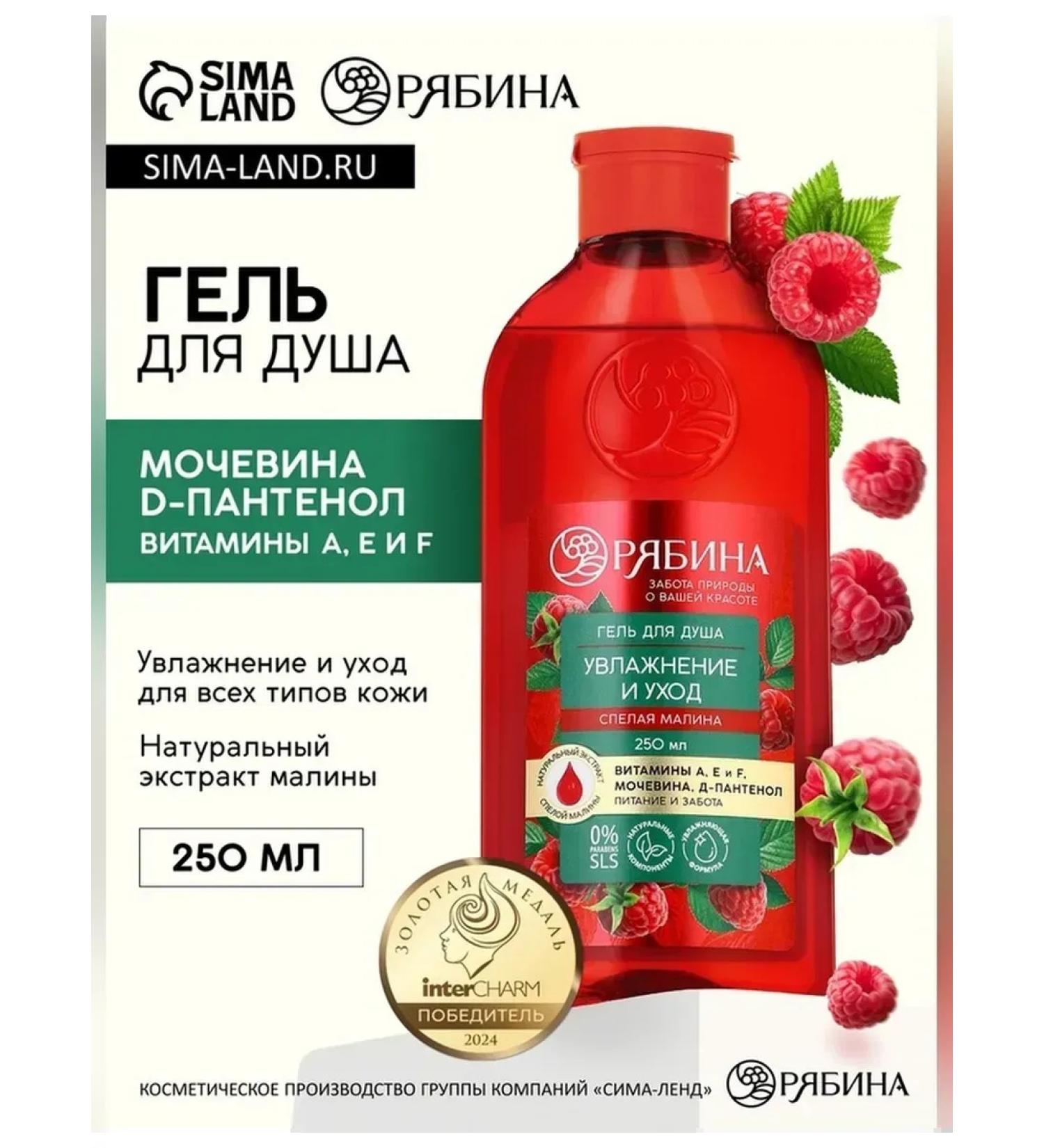 Rowan Shower gel with raspberry aroma 250 ml - Buy Online on GoSupps.com