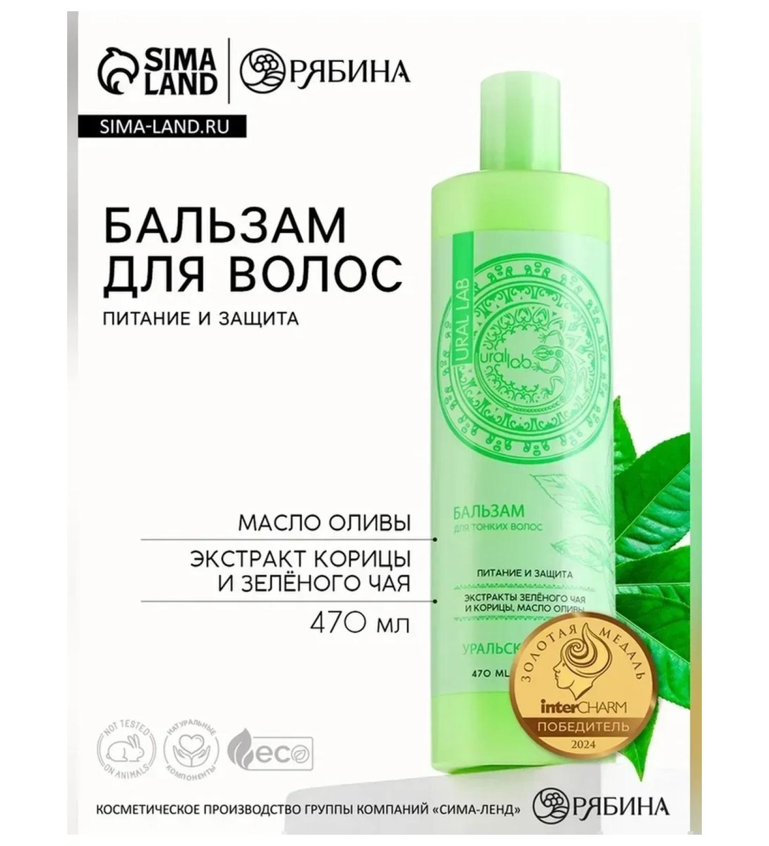 URAL LAB Hair balm with tea and cinnamon extract - Buy Online on GoSupps.com