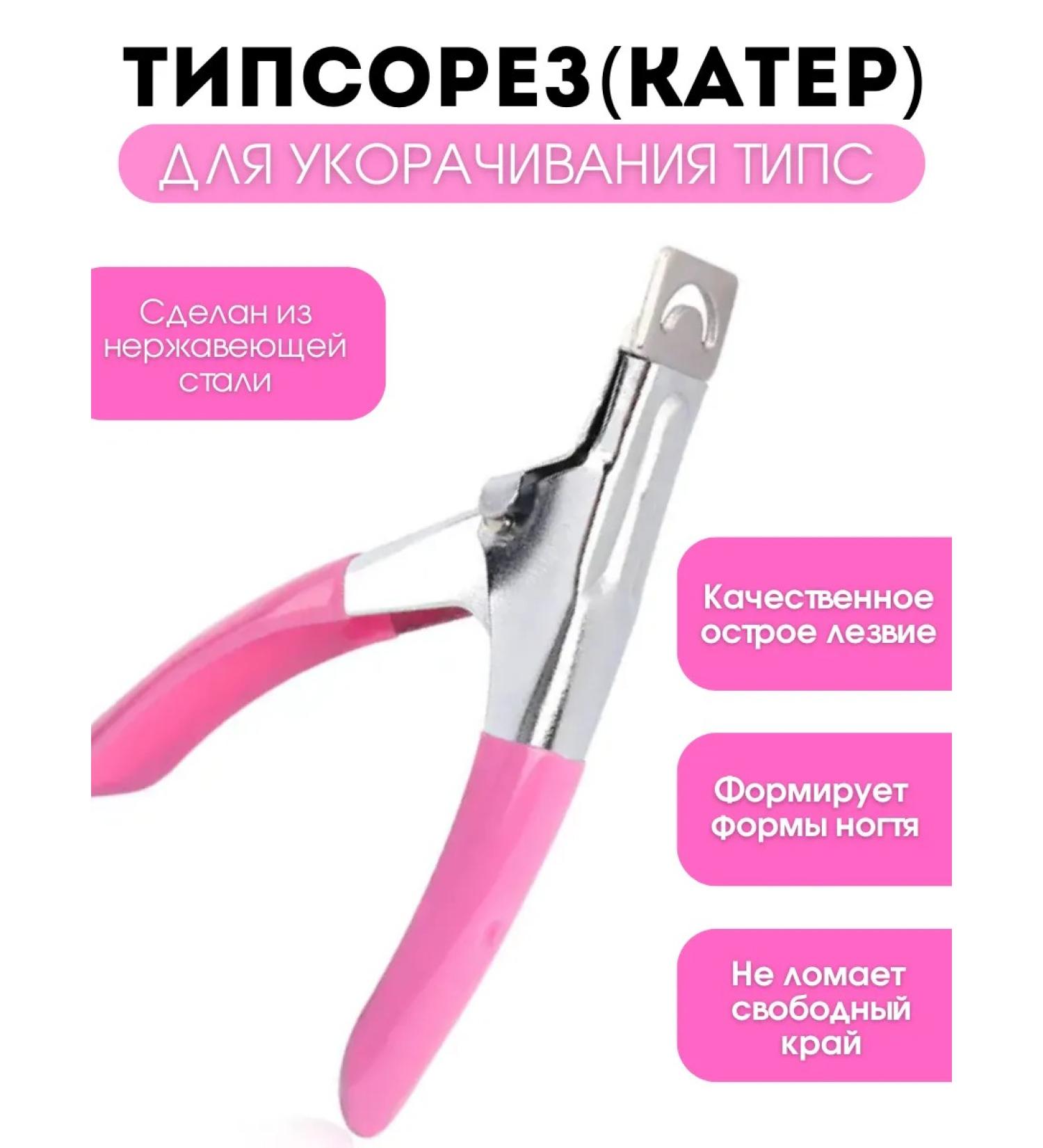 Gel Varnish Manicure clipper for trimming overhead nails Tibesoresis - Buy Online on GoSupps.com
