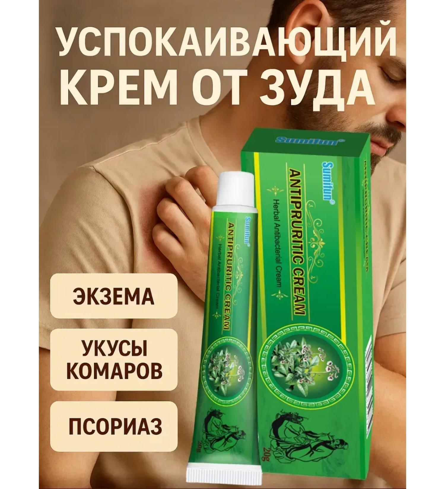 Baxtli Soothing cream from itching eczema and bites of mosquitoes 20 g - Buy Online on GoSupps.com