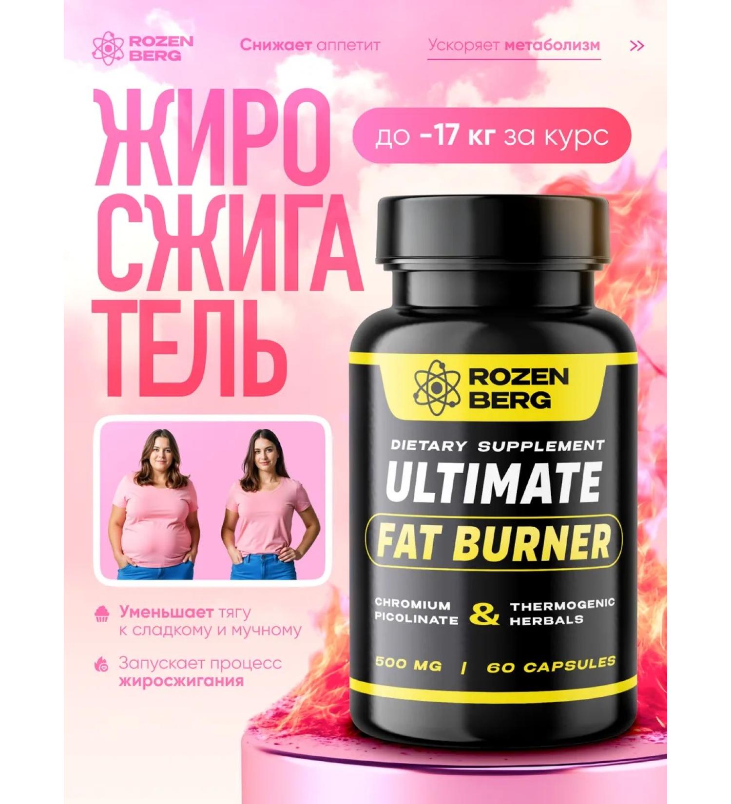 Rosenberg FatBurner Losing weight tablets - fat burner is effective - Buy Online on GoSupps.com