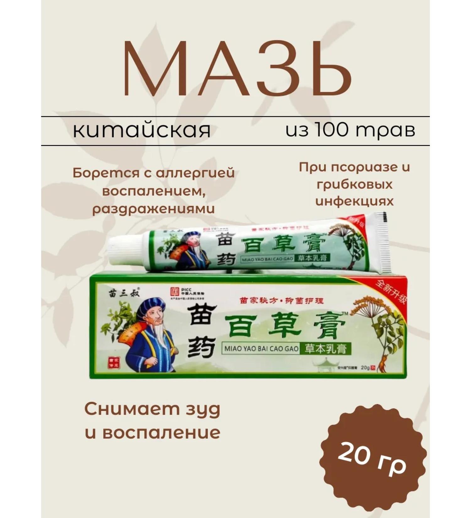 Maiai1 Chinese miracle ointment for eczema dermatitis and toenail fungus. - Buy Online on GoSupps.com
