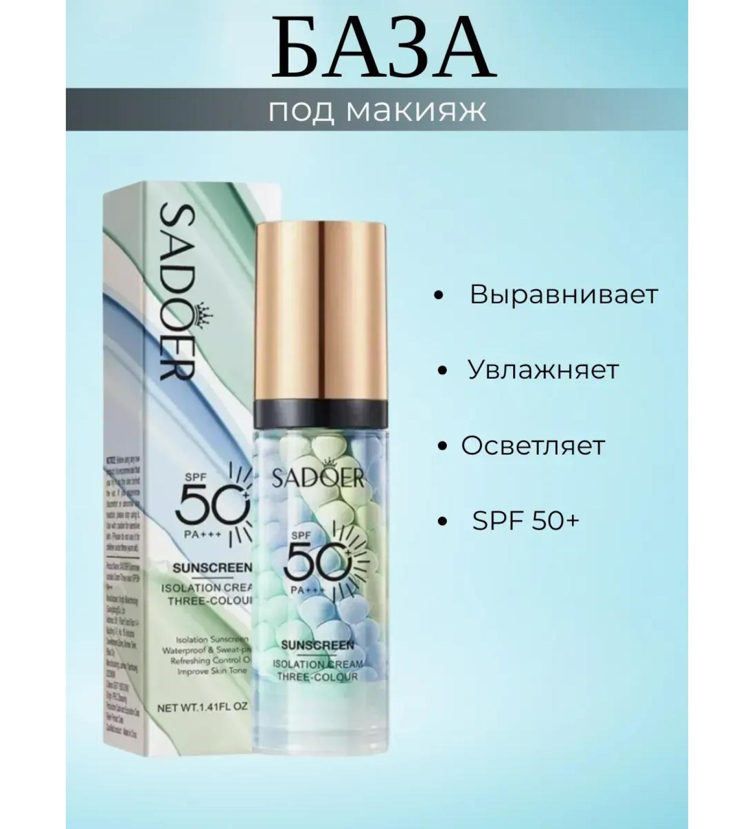 BUYSABYR The sunscreen under the makeup is tricolor - Buy Online on GoSupps.com