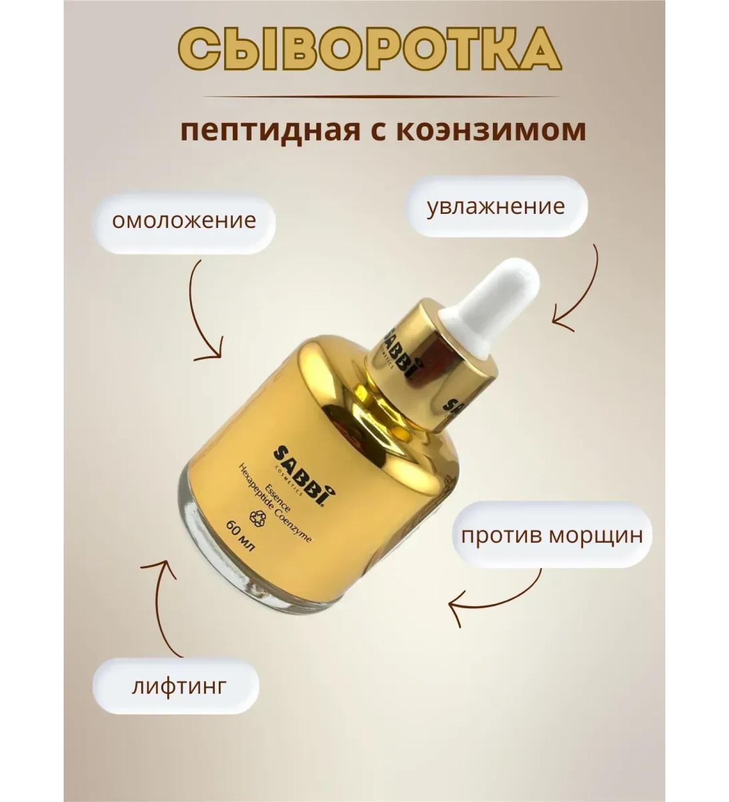 SAPULYA Serum with peptides and face coenzyme rejuvenating
