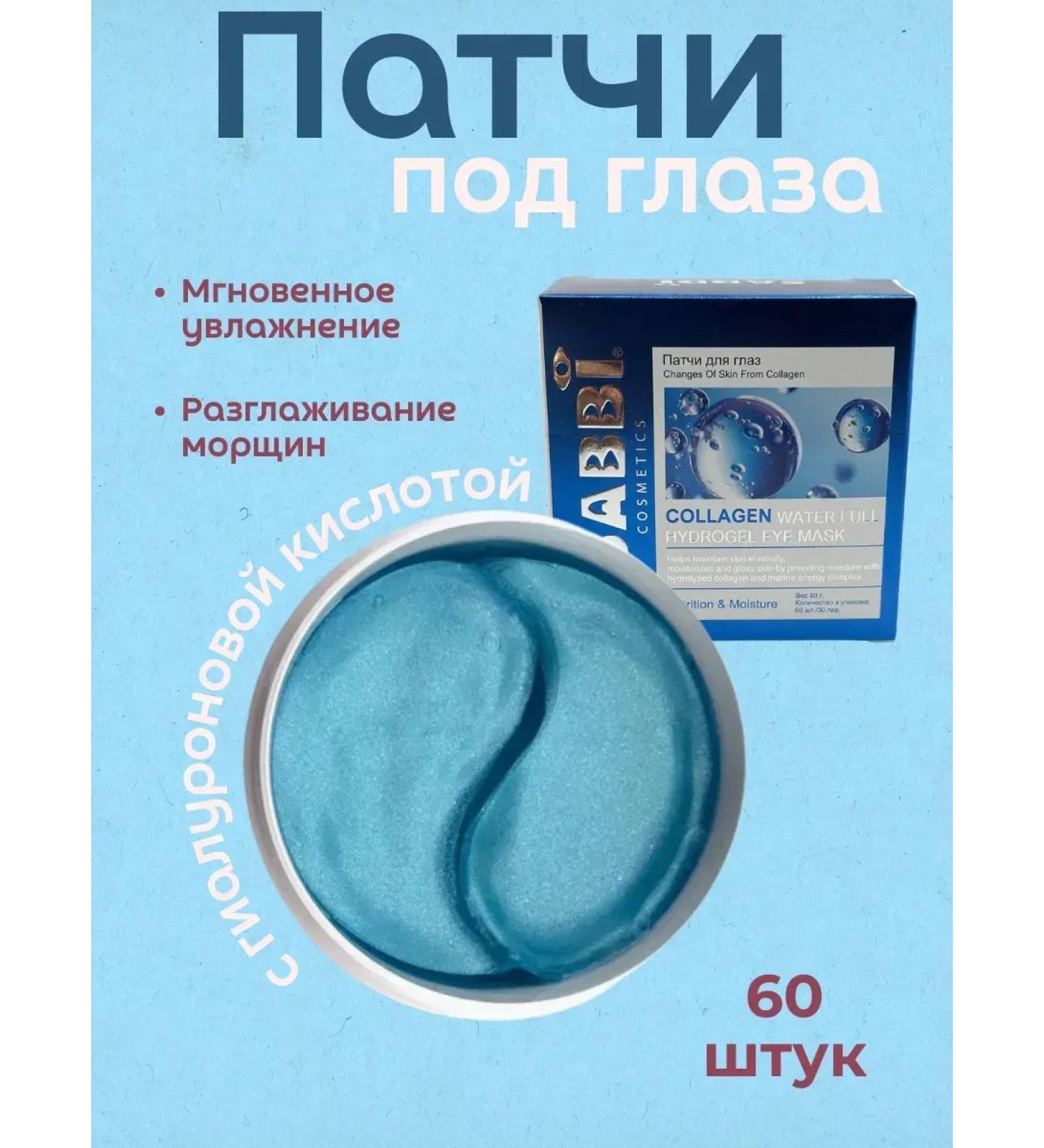 BUYSABYR Eye patches from edema and dark circles - Buy Online on GoSupps.com