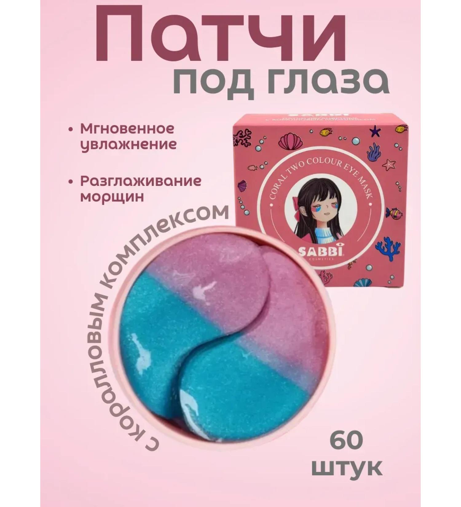 BUYSABYR Hydrogel patches for the eyes of anti -reducing - Buy Online on GoSupps.com