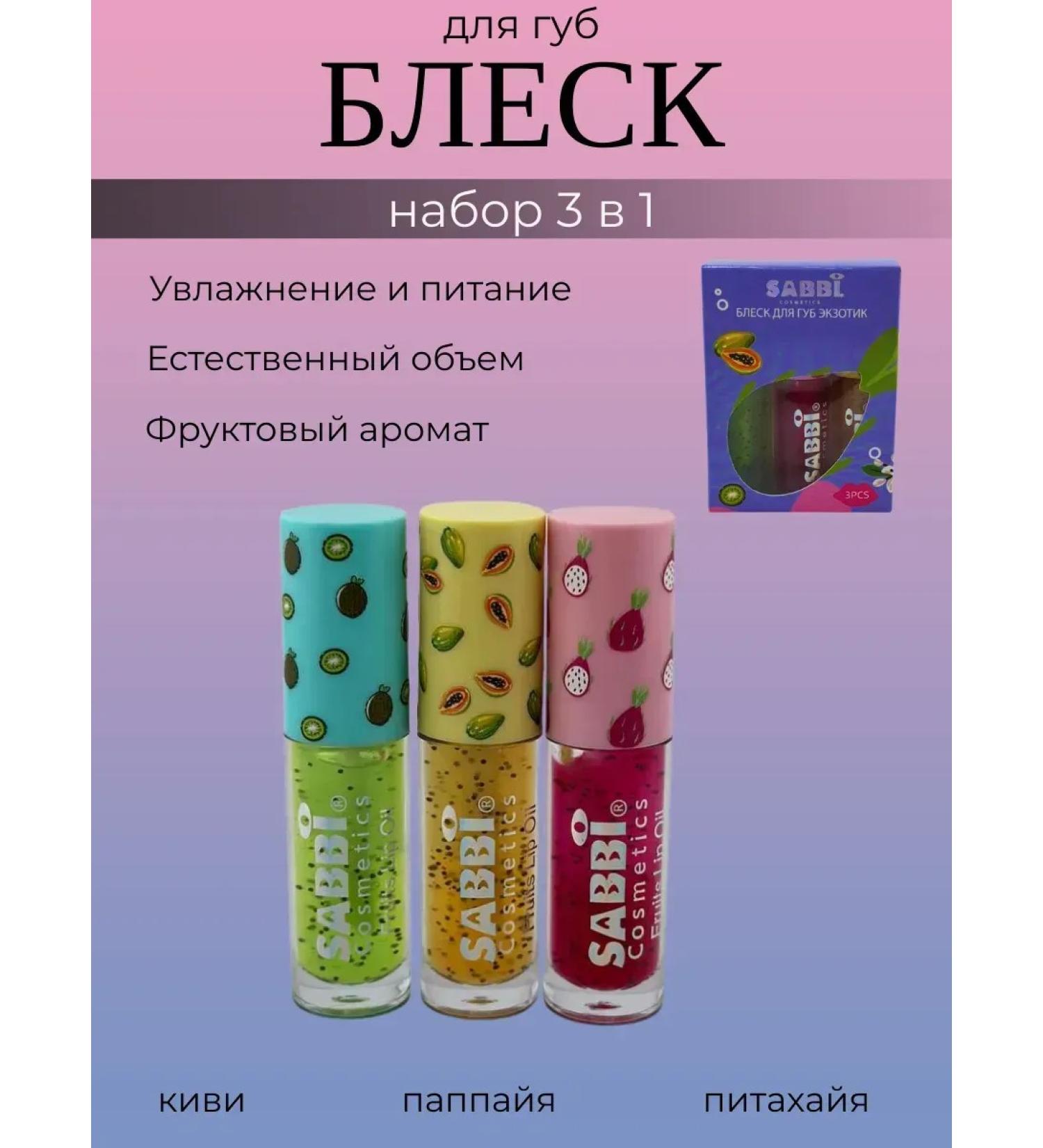BUYSABYR Set of lip glossy fruit tastes - Buy Online on GoSupps.com