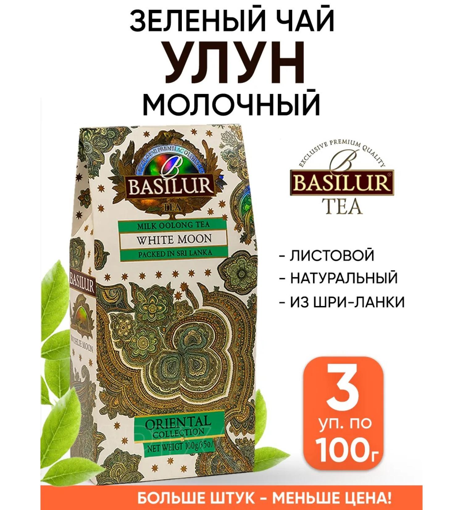 Basilur Green tea oolon milk sheet Sri Lanka - Buy Online on GoSupps.com