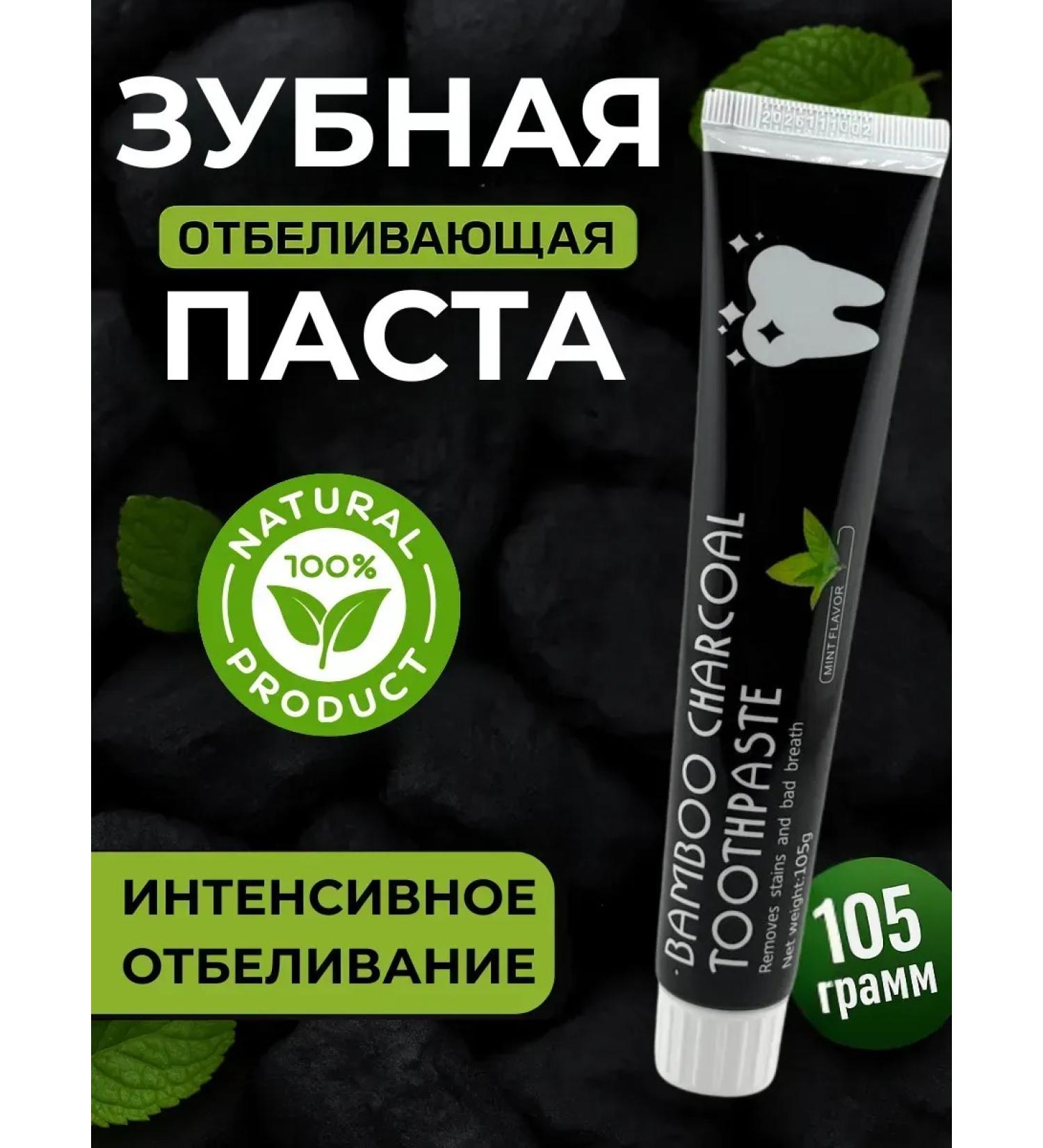 Baxtli Whitening toothpaste with bamboo coal and mint - Buy Online on GoSupps.com