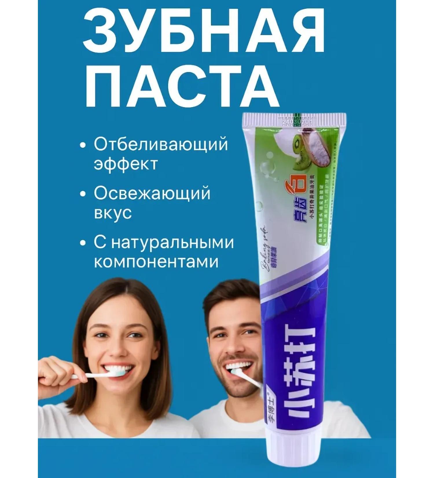 Baxtli Refreshing toothpaste with soda and kiwi against smell - Buy Online on GoSupps.com