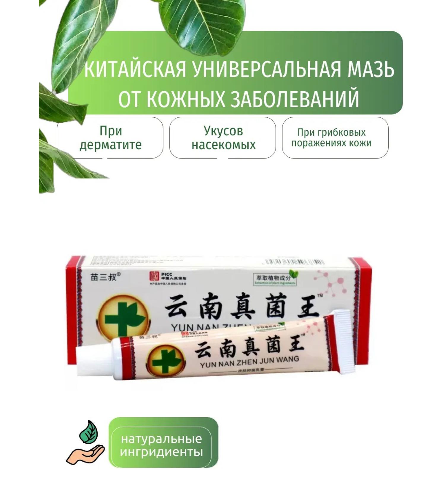 Maiai1 Chinese miracle ointment from psoriasis