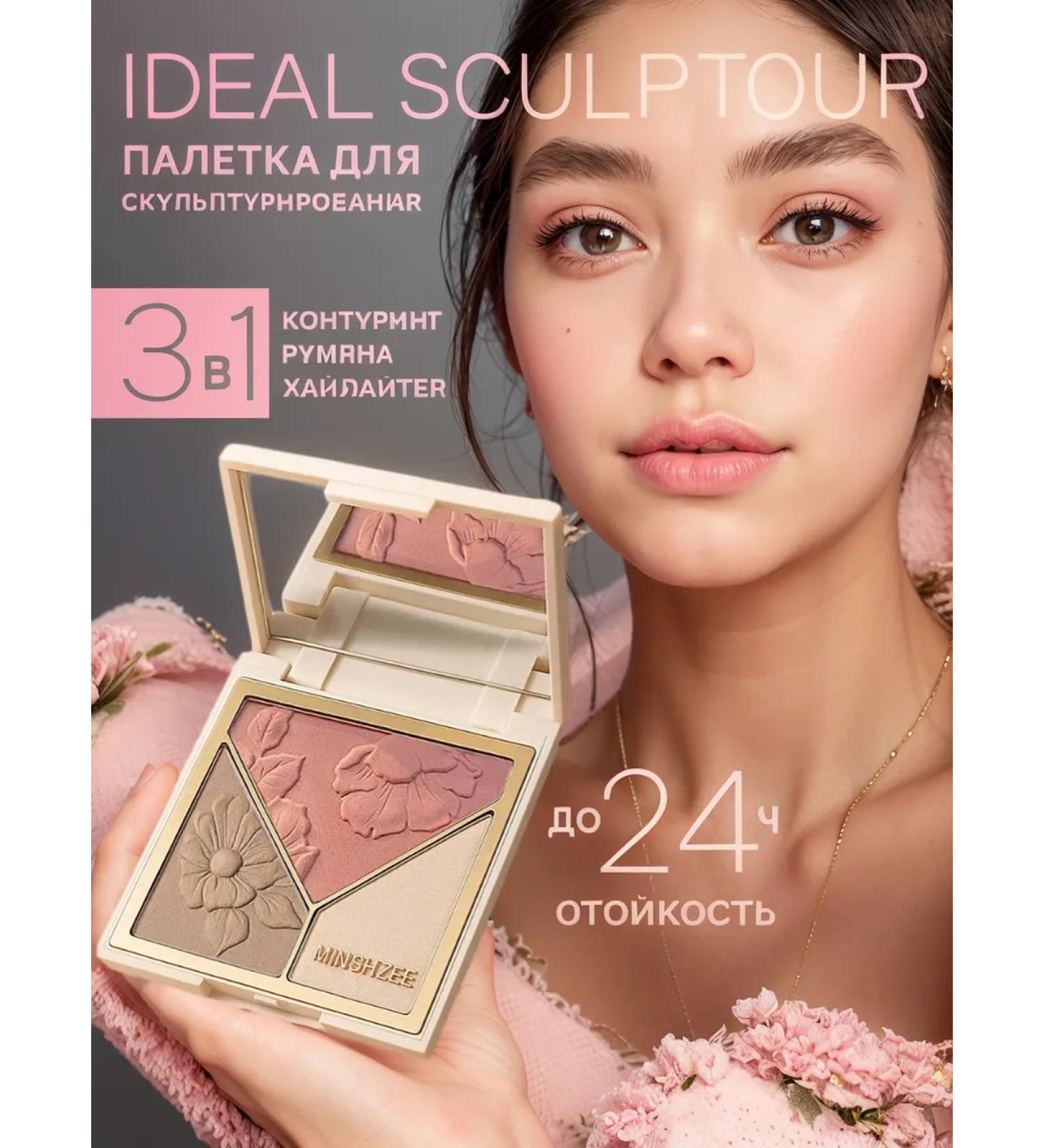 Palette for contouring sculptor Rumyan and highlighter - Buy Online on GoSupps.com