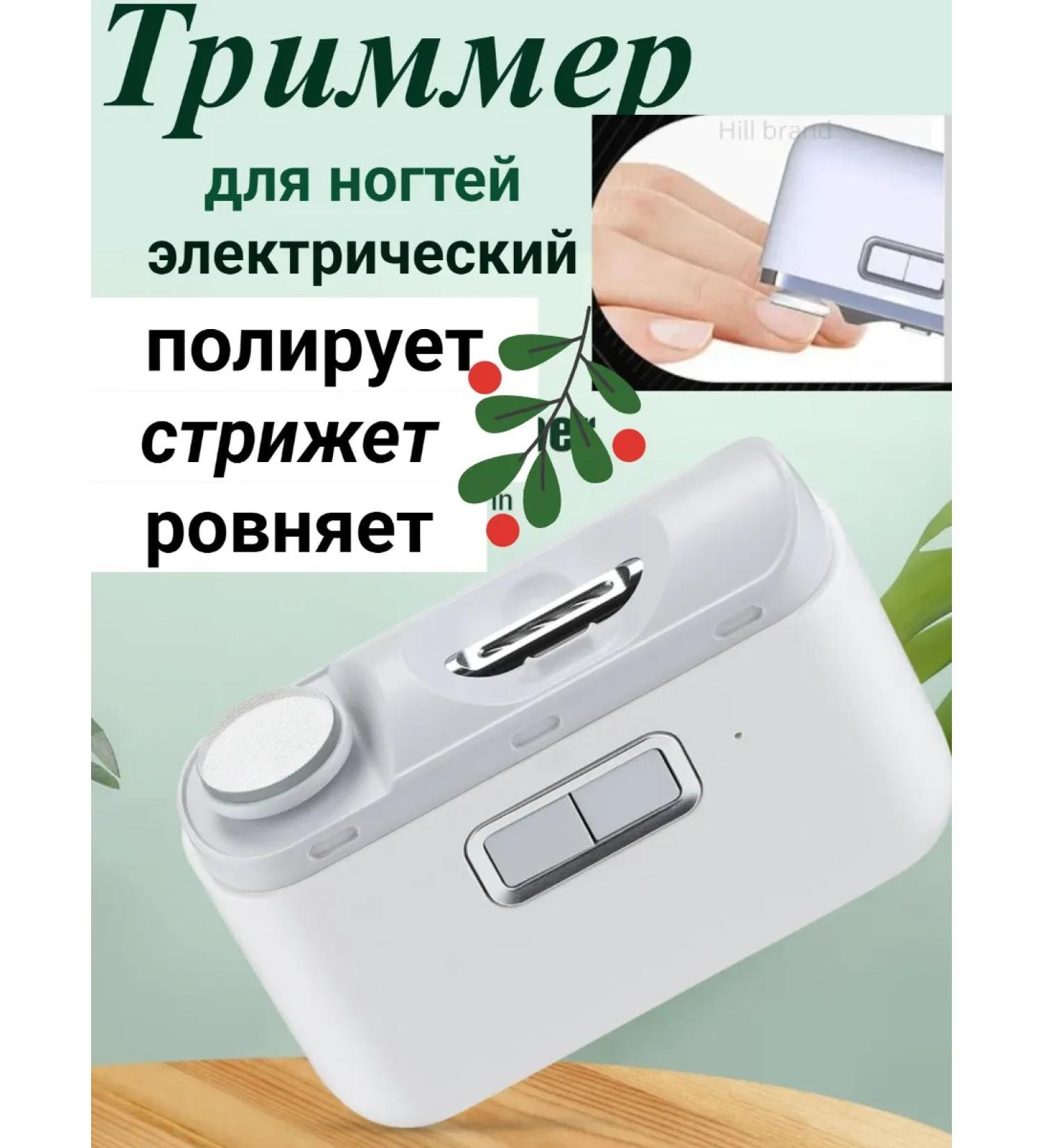 Machine for manicure trimmer for cutting and polishing nails - Buy Online on GoSupps.com