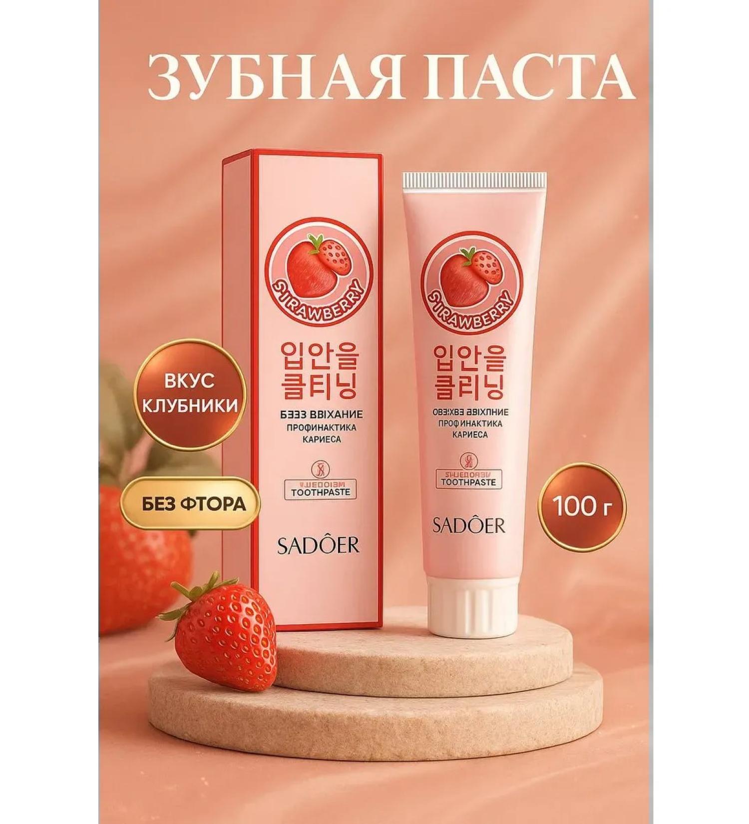KJO309 Toothpaste with the taste of strawberries against caries - Buy Online on GoSupps.com