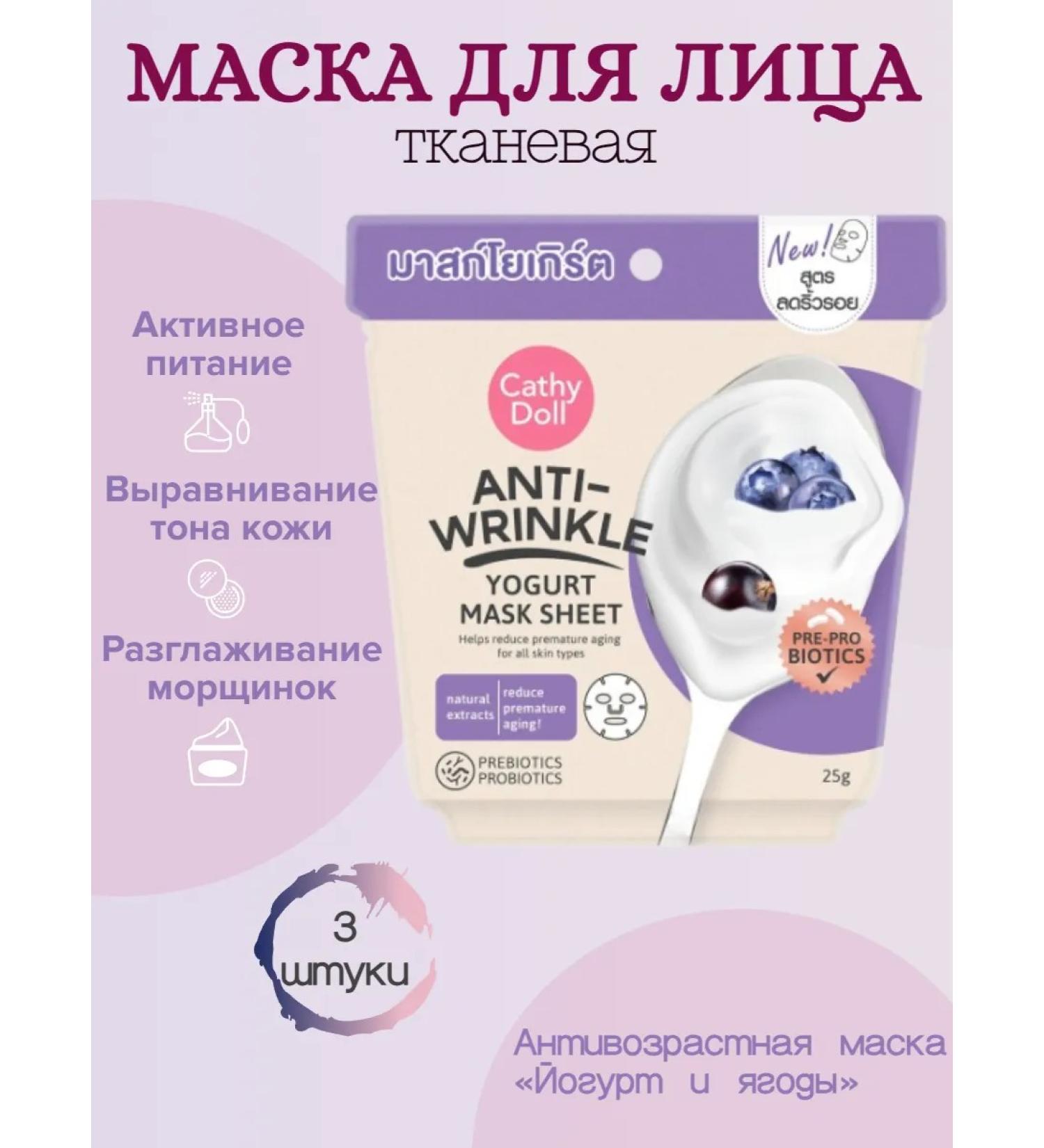 Cathy Doll Facial face mask anti -aging 6 pcs