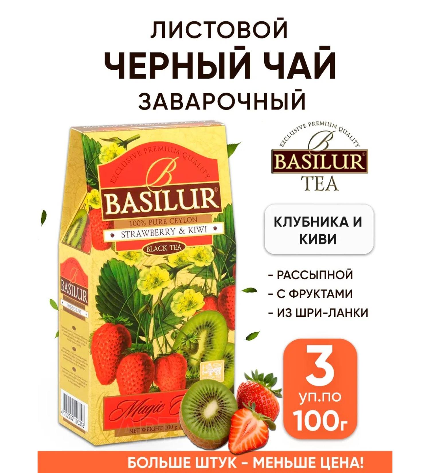 Basilur Black tea brewing teas with Sri Lanka fruits - Buy Online on GoSupps.com