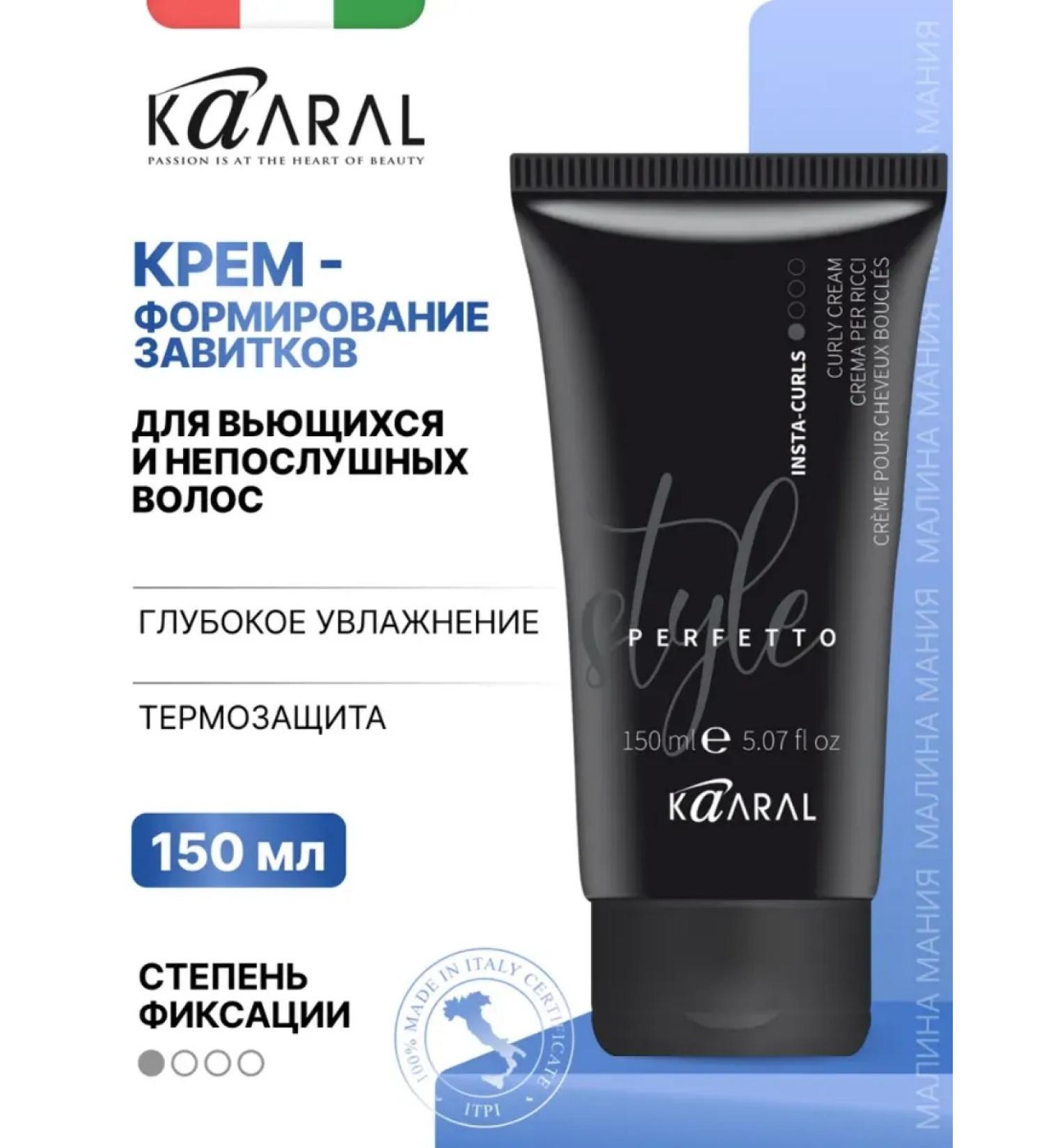 Kaaral Inta-Curls Style Perfetto curly hair cream - Buy Online on GoSupps.com