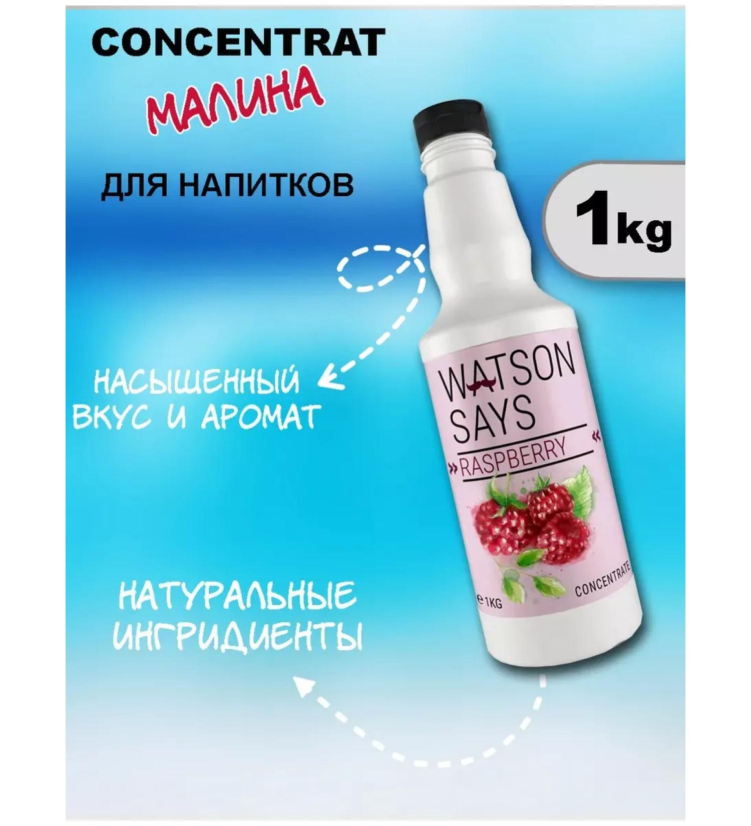 Watson Says The basis for drinks raspberries 1kg