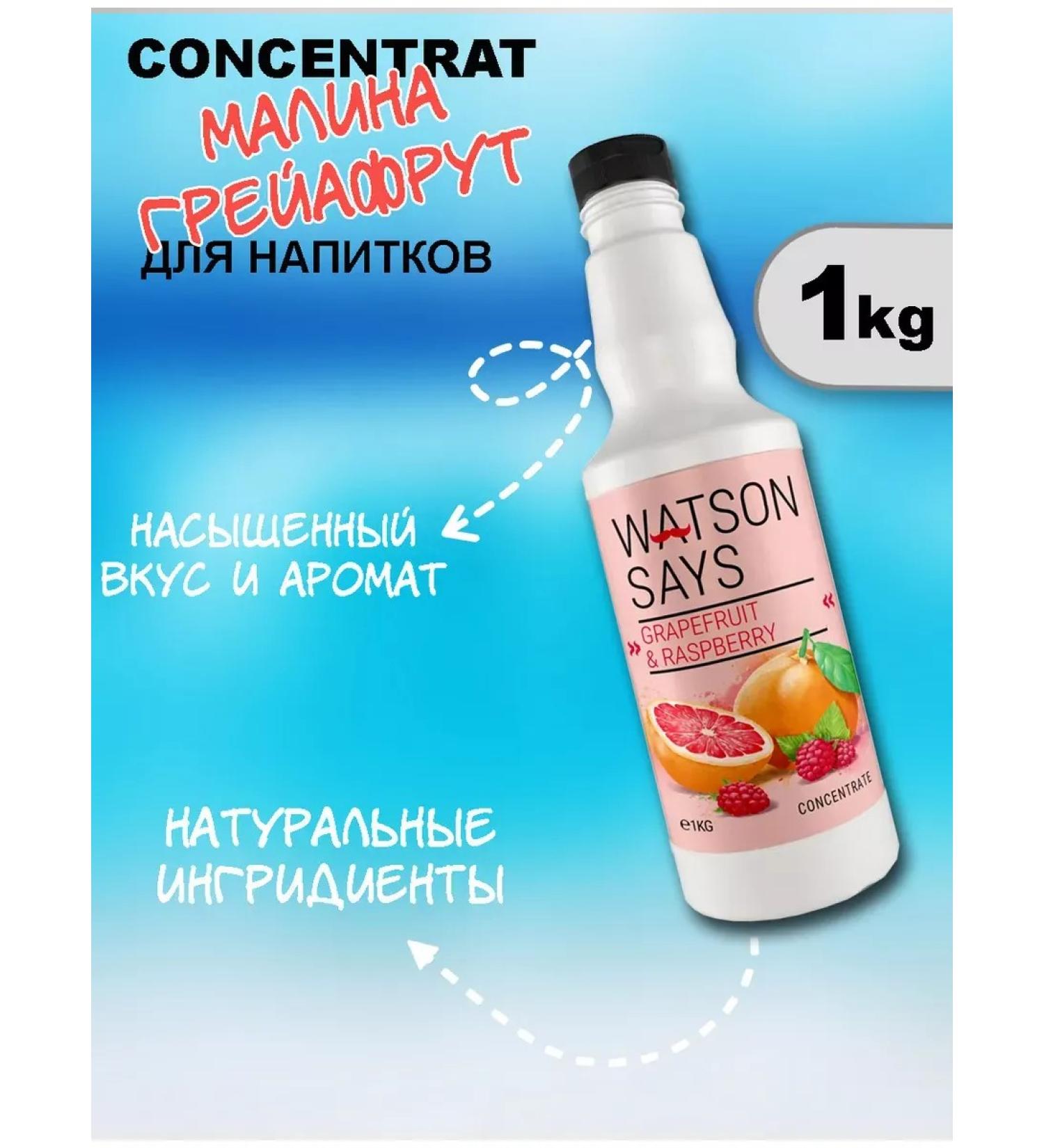 Watson Says Basis for drinks raspberry-grapefruit 1 kg