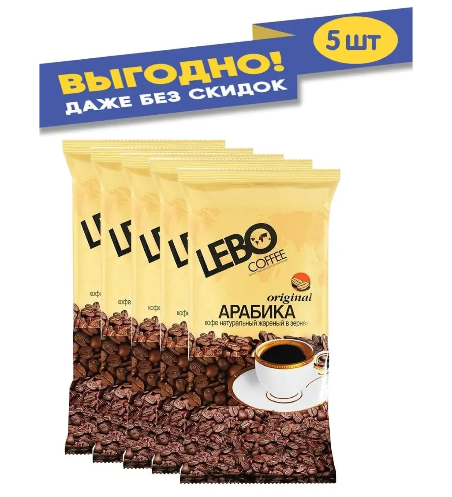Arabic coffee Lebo Original Frying in grains 250 g