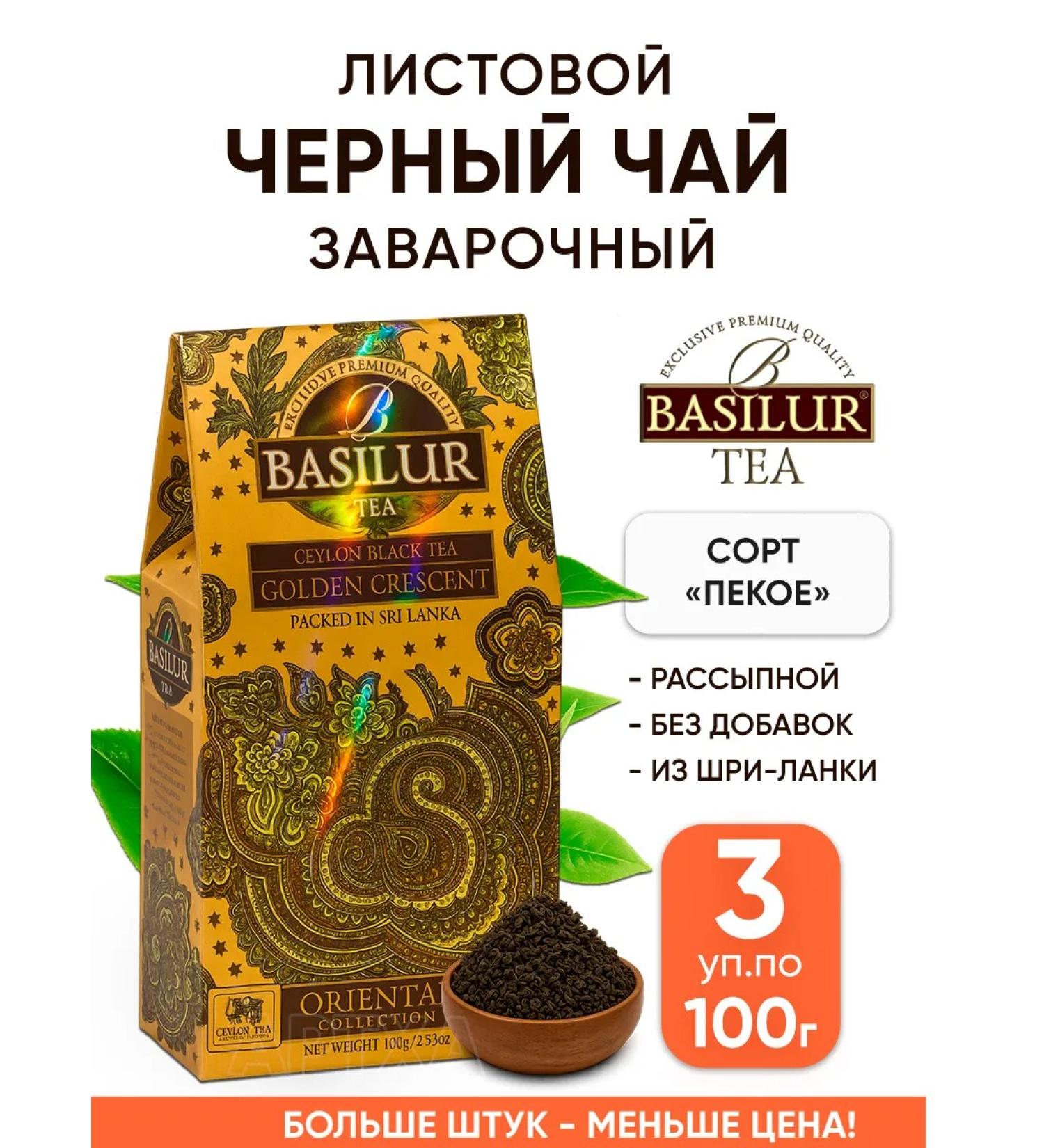 Basilur Black tea cabinet tea without additives Sri Lanka - Buy Online on GoSupps.com