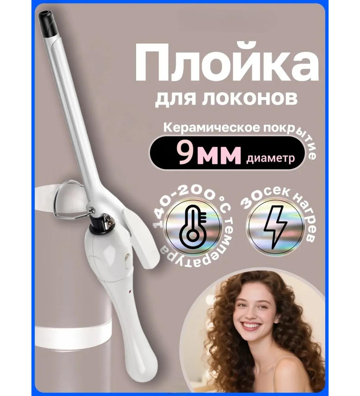Xiaomi Curling iron for hair / for Afro curls - Buy Online on GoSupps.com