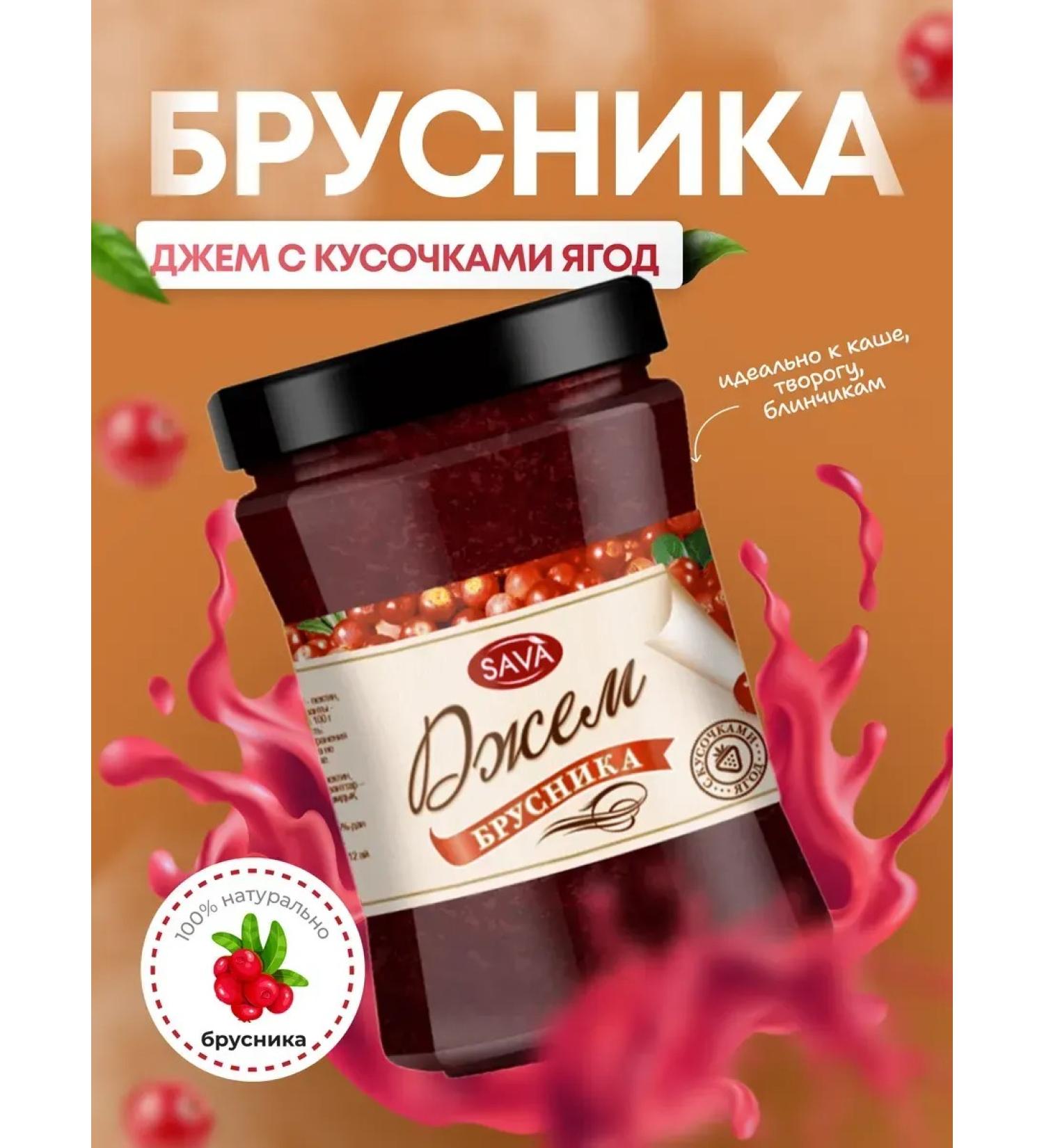 SAVA Jam lingonberry and pieces of berries 300g