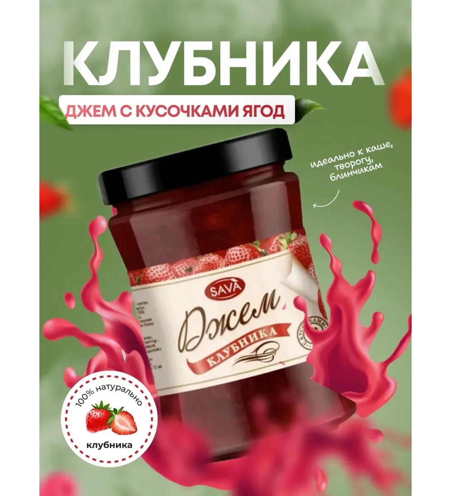 SAVA Jam strawberries and pieces of berries 300g
