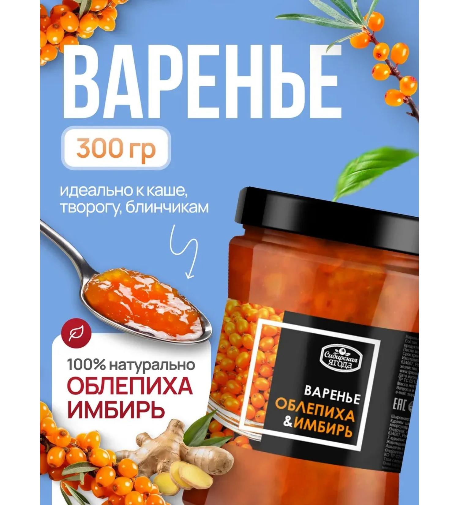 SAVA Sea buckwheat ginger jam 300g