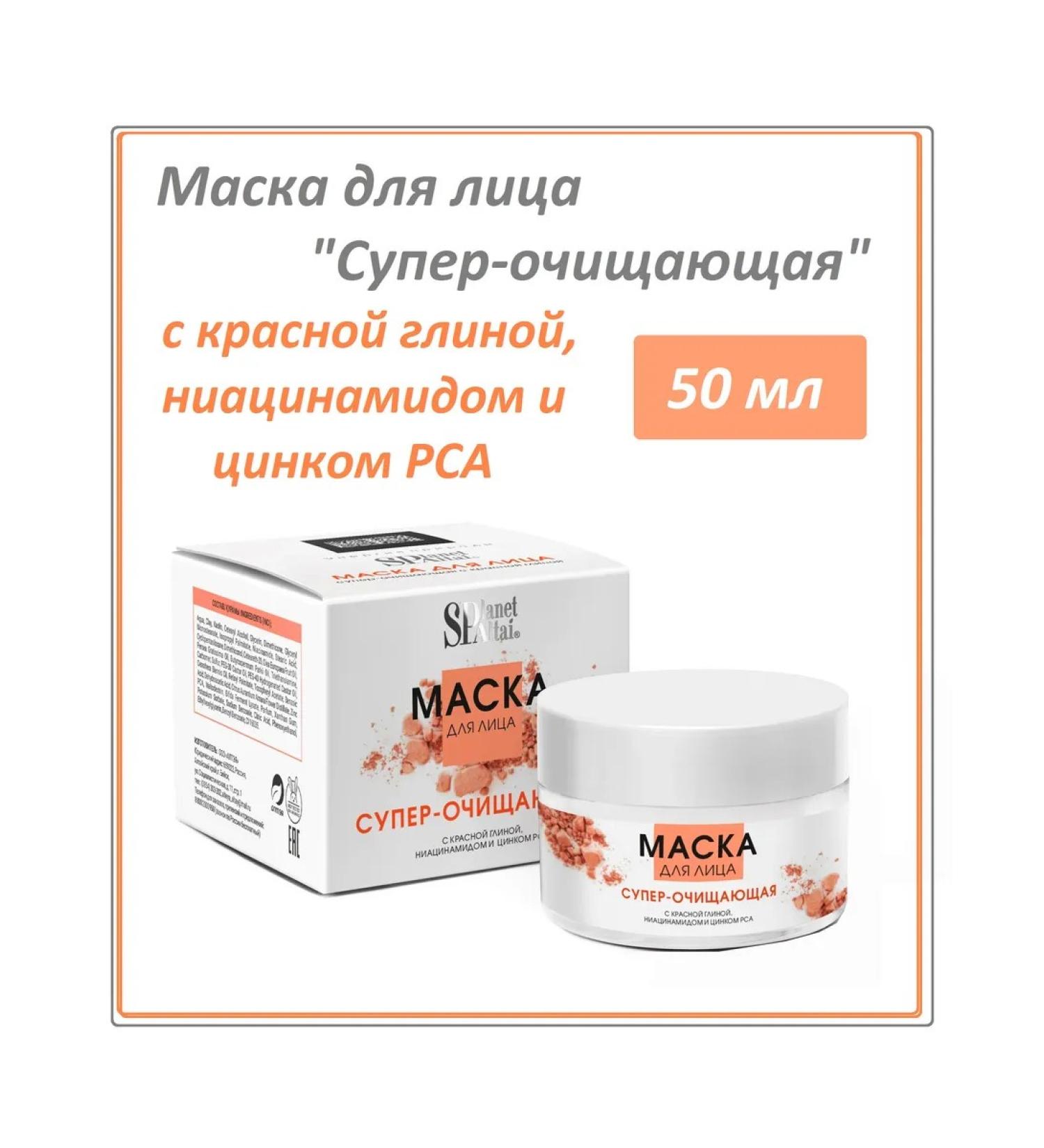 Planet SPA ALTAI Facial Mask "Super-Oching" 50 ml - Buy Online on GoSupps.com