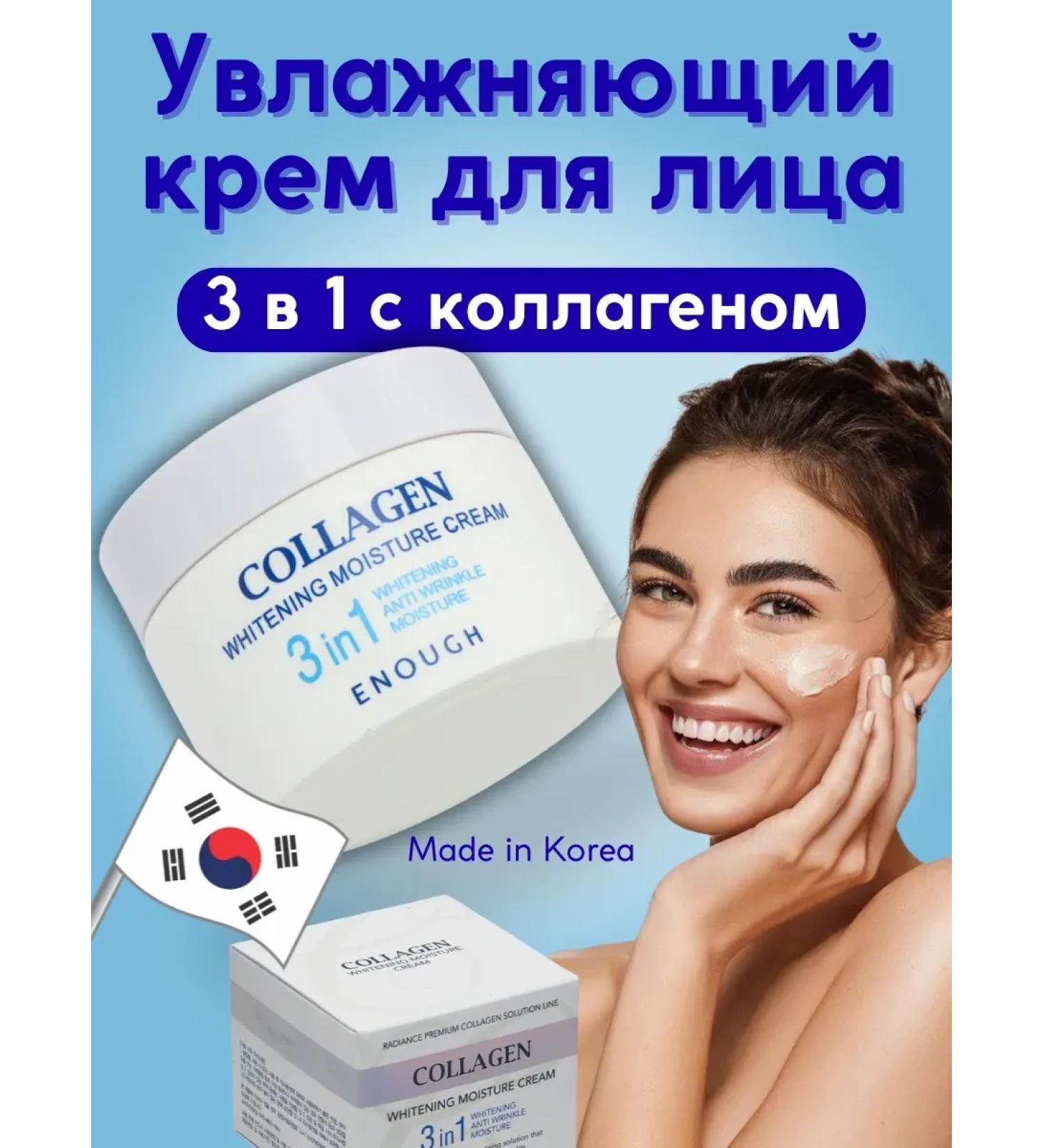 Grab it Moisturizing face cream 3 in 1 with collagen - Buy Online on GoSupps.com