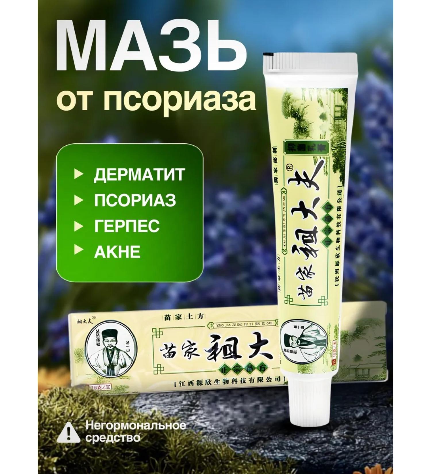 Cream ointment from psoriasis and dermatitis healing