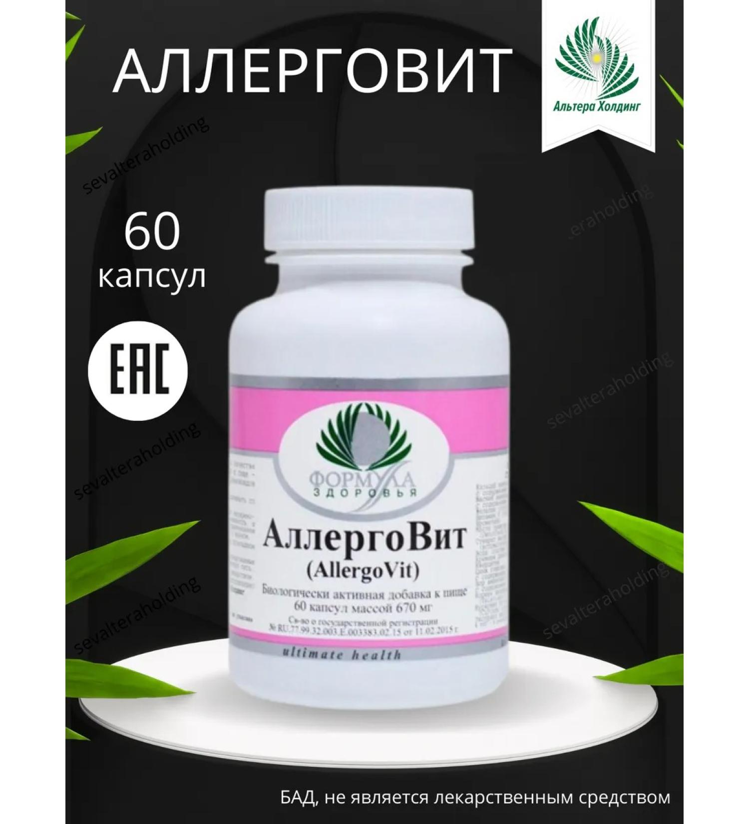 Altera Holding Allergot (60 cap) - Buy Online on GoSupps.com