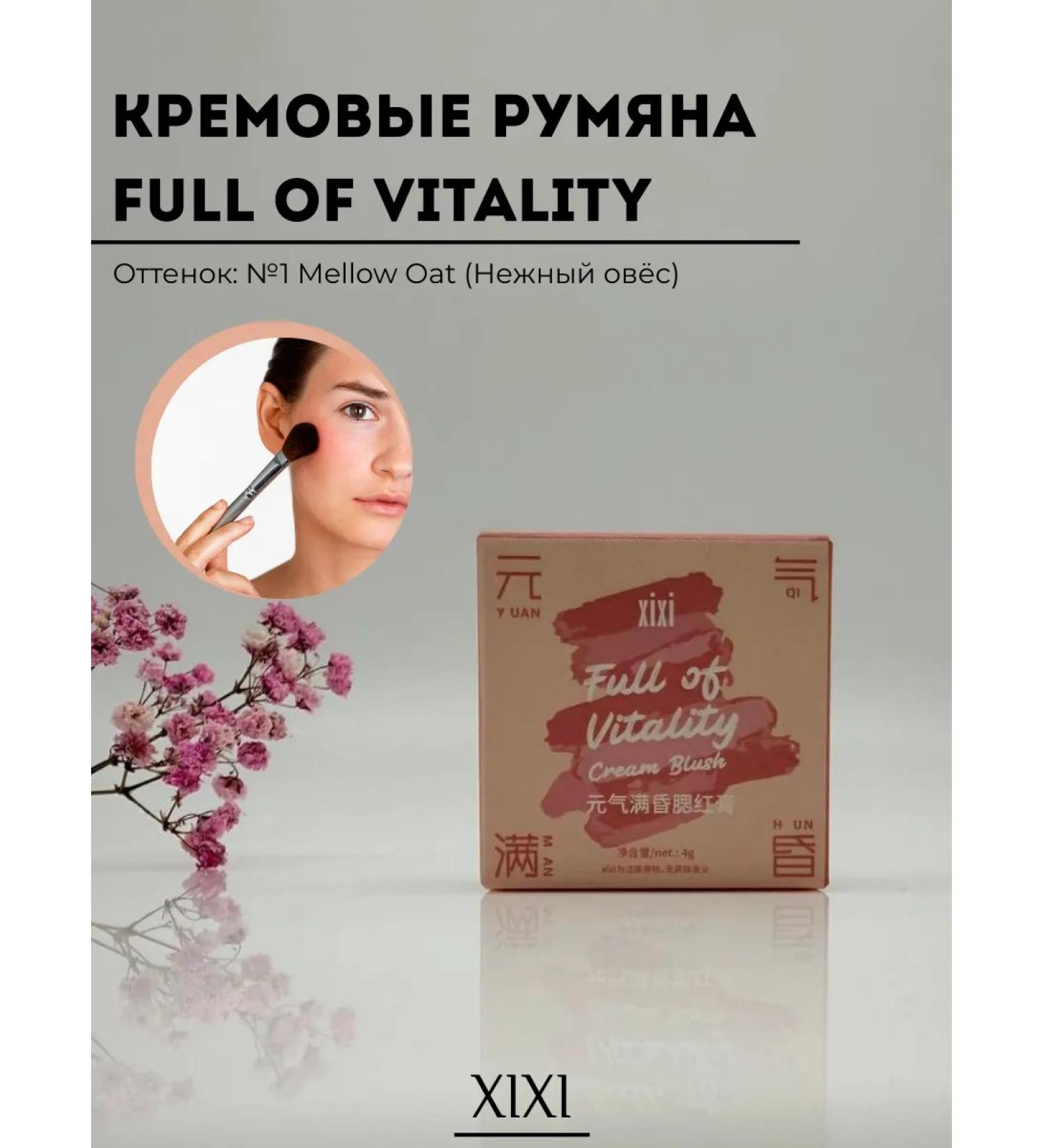 MXGR11 Cream blush XIXI Full of Vitaly Cream Blush - Buy Online on GoSupps.com