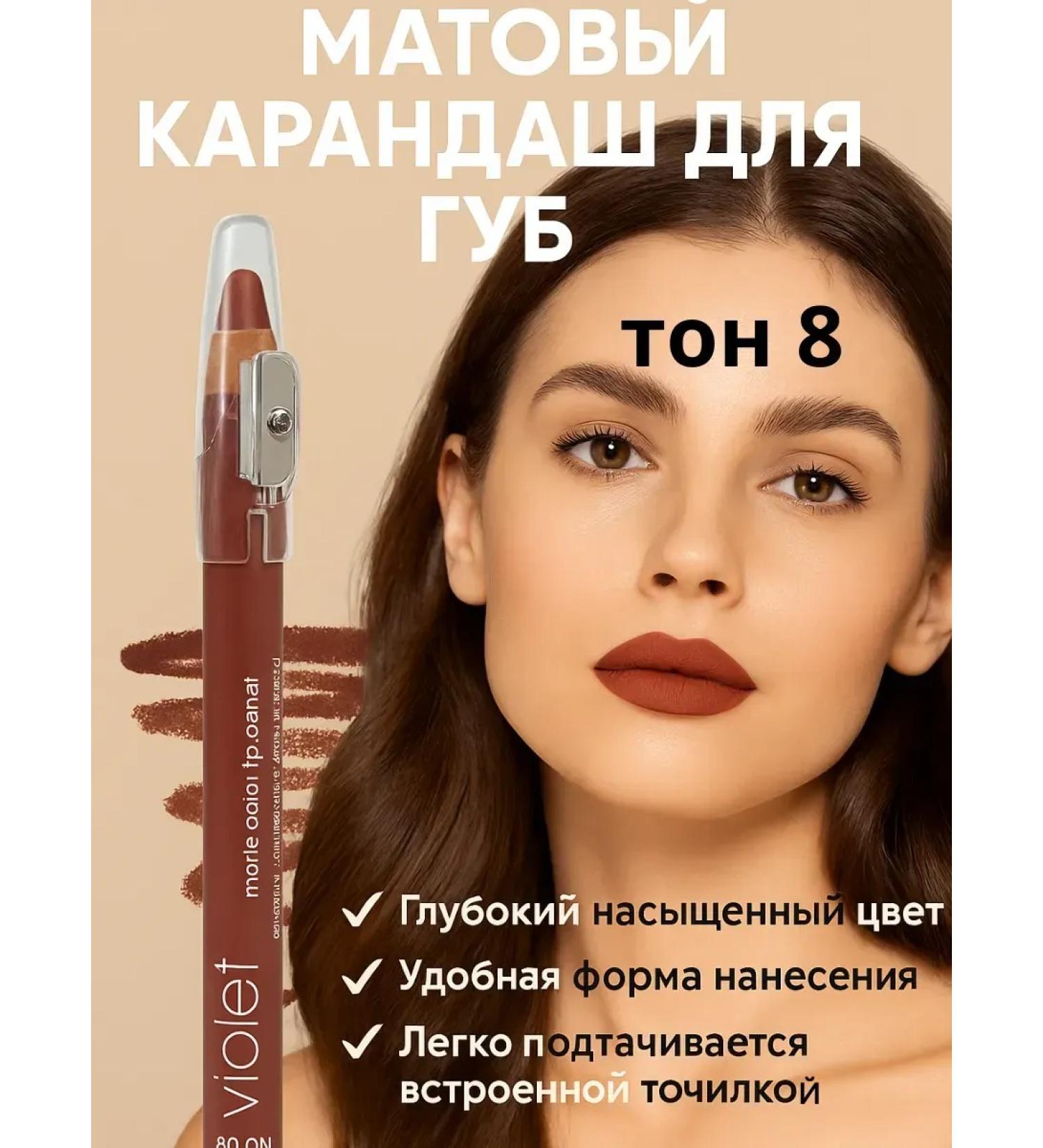 MazalFOX lip pencil tone 8 - Buy Online on GoSupps.com