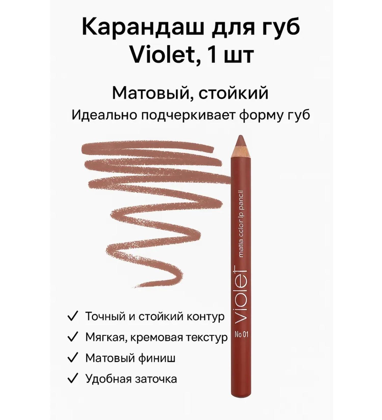 aigerra Violet lip pencil 1 pc