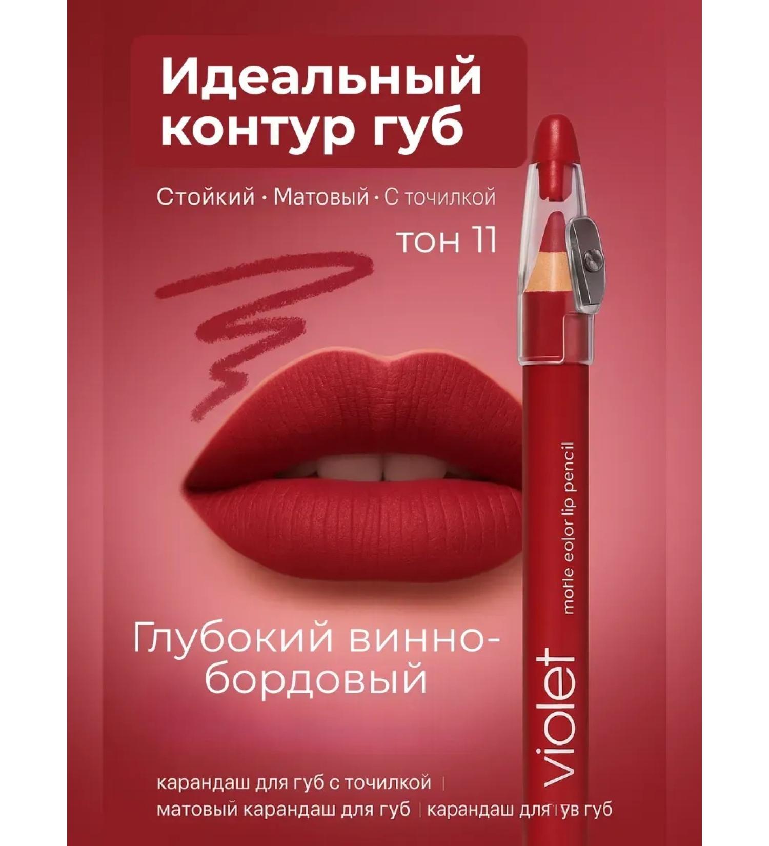 Zamira Lip pencil with a grinder tone 11 deep wine-border - Buy Online on GoSupps.com