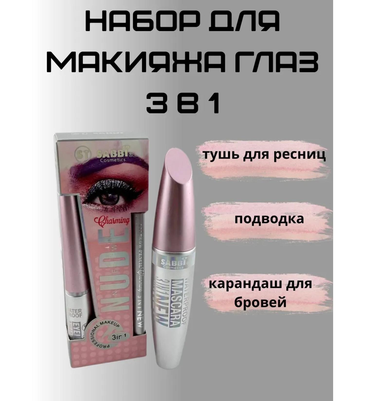Natka intensive Eye makeup set 3 in 1 - Buy Online on GoSupps.com