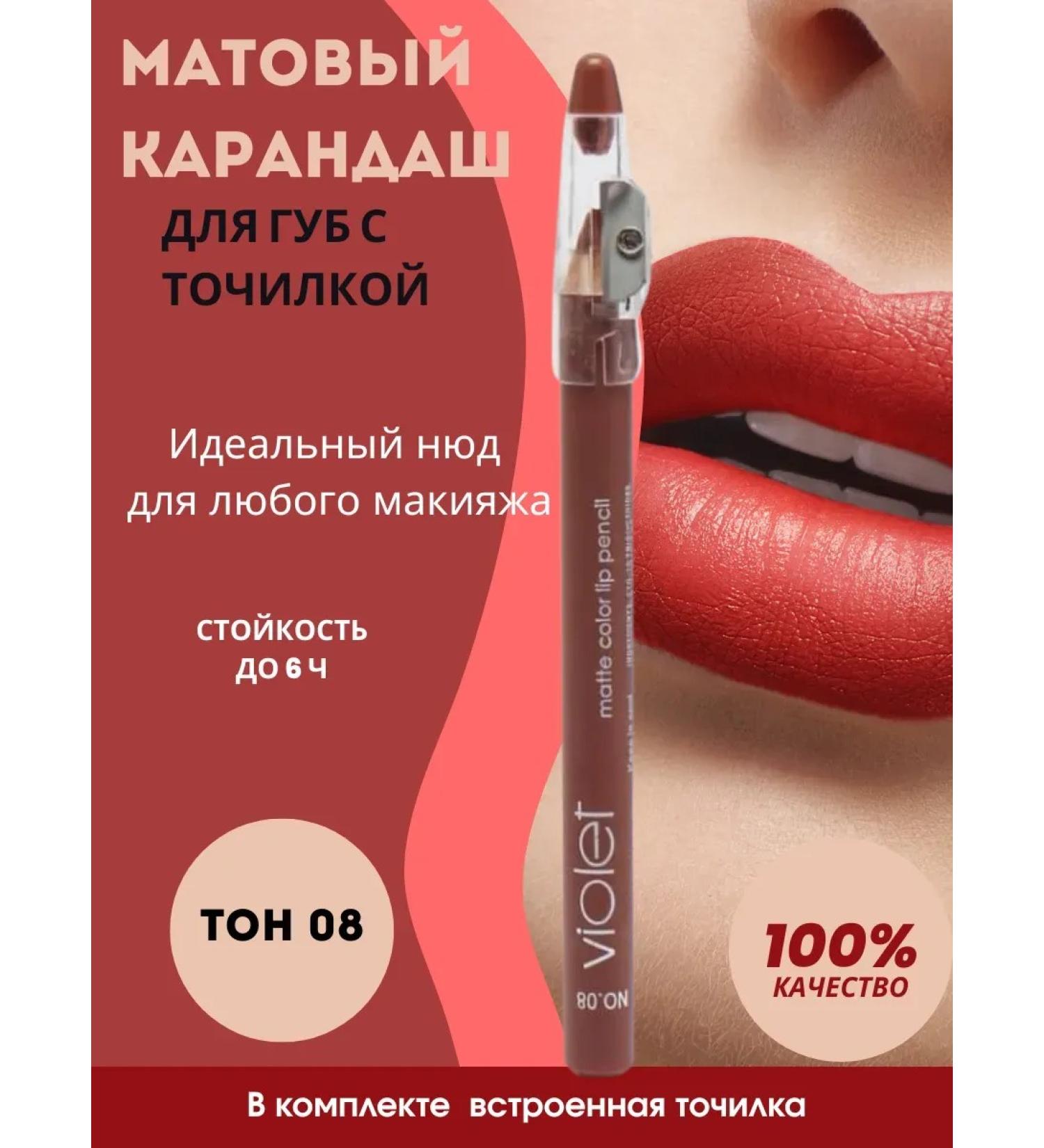 AZHK77 Matte lip pencil with a sharpener. Ton No. 08 - Buy Online on GoSupps.com